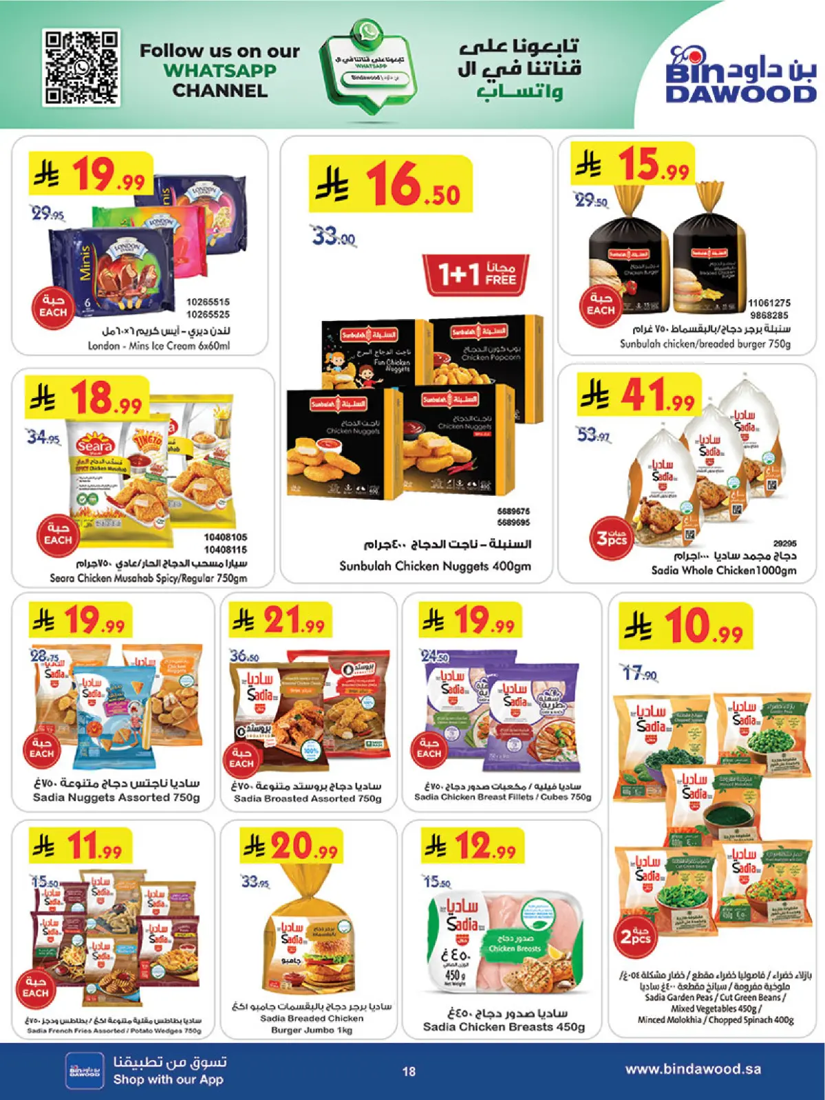 Página 19 en Ofertas de la temporada de ahorro de invierno en Bin Dawood Arabia Saudita