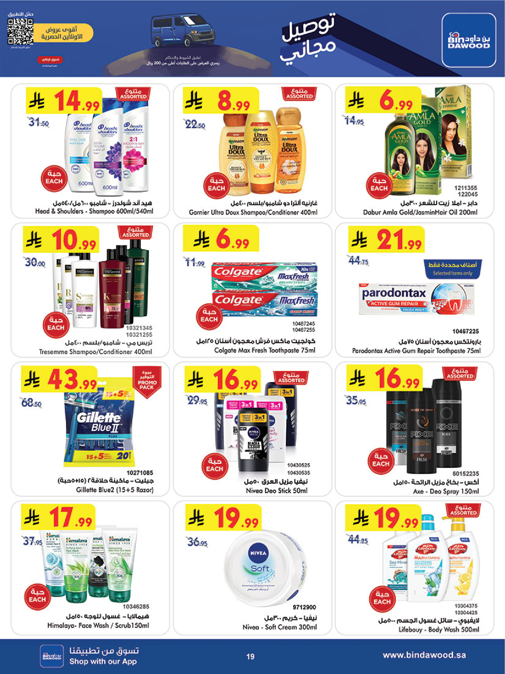 عروض بن داود  المدينة المنورة  من 10 حتى 16 ديسمبر 2025 عروض موسم التوفير الشتوي