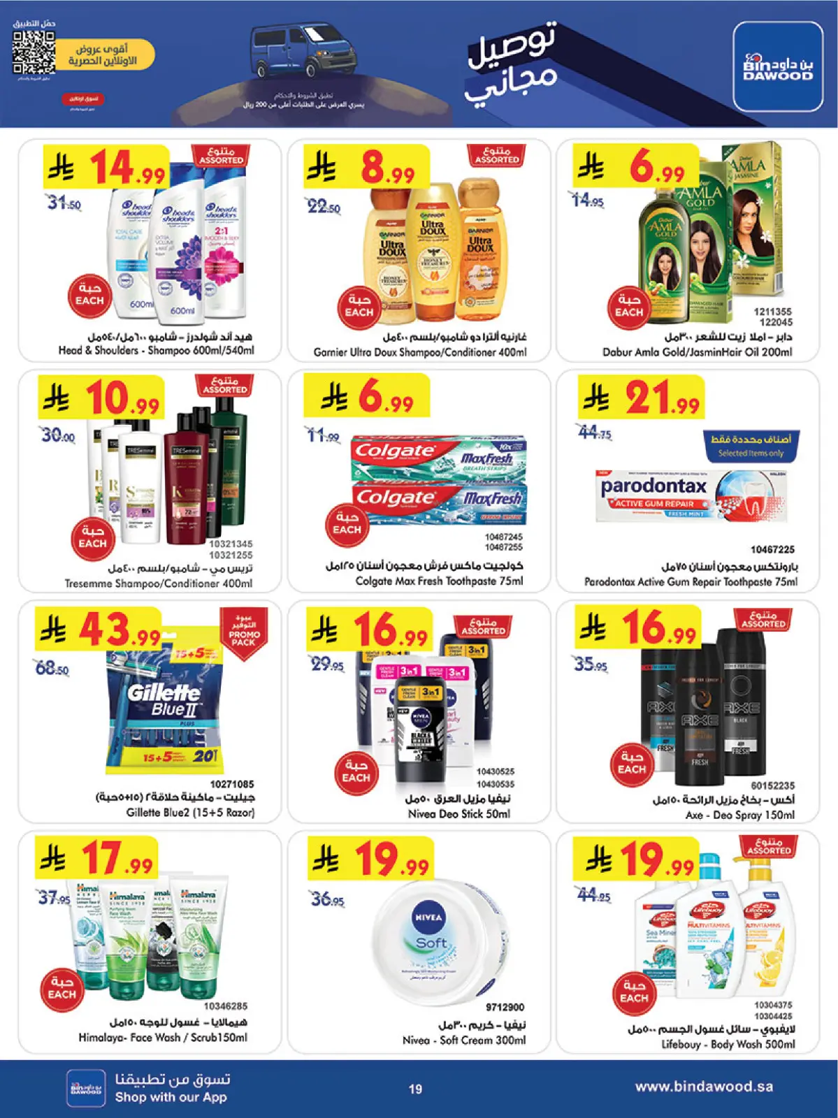 Página 20 en Ofertas de la temporada de ahorro de invierno en Bin Dawood Arabia Saudita