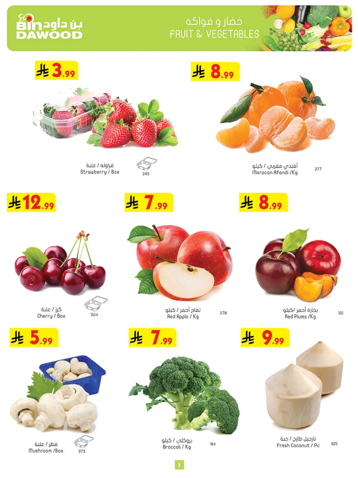 Página 3 en Ofertas de la temporada de ahorro de invierno en Bin Dawood Arabia Saudita