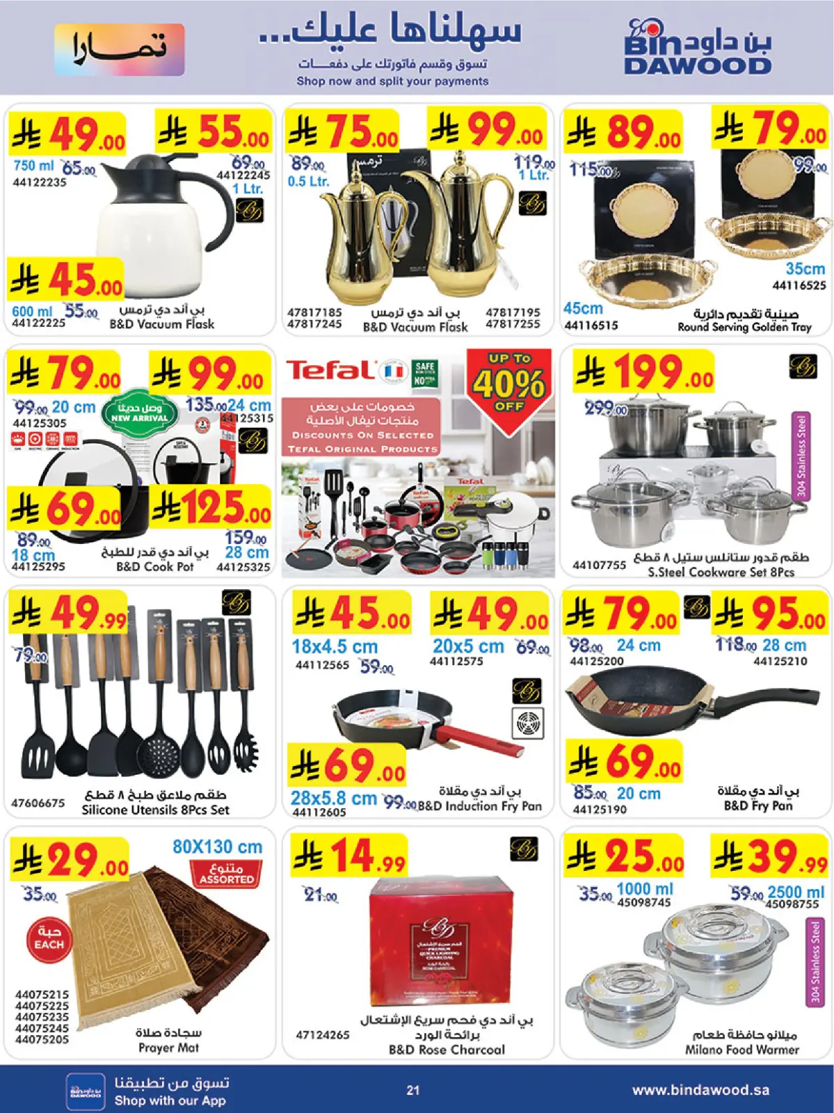 Página 22 en Ofertas de la temporada de ahorro de invierno en Bin Dawood Arabia Saudita