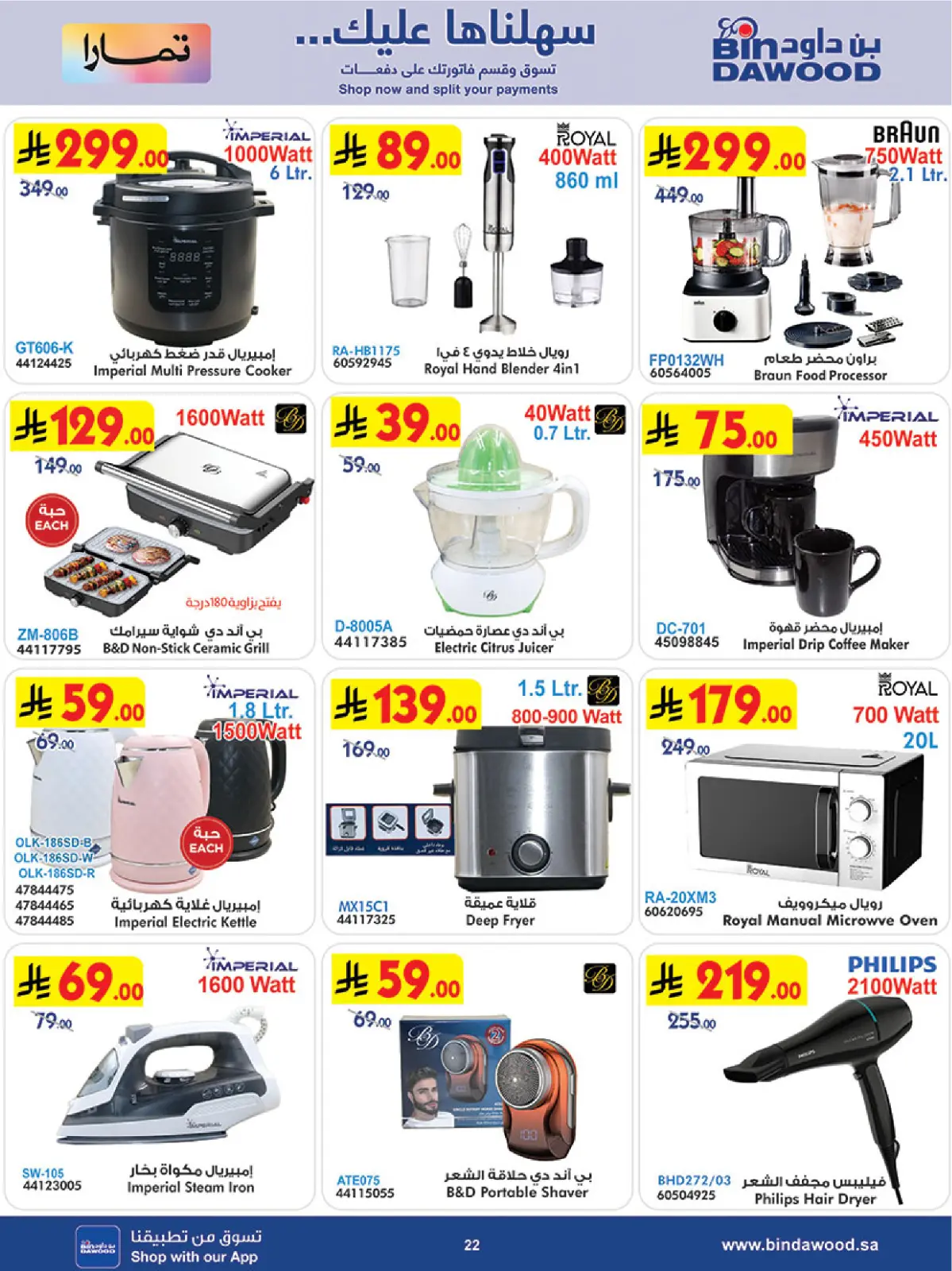 Página 23 en Ofertas de la temporada de ahorro de invierno en Bin Dawood Arabia Saudita