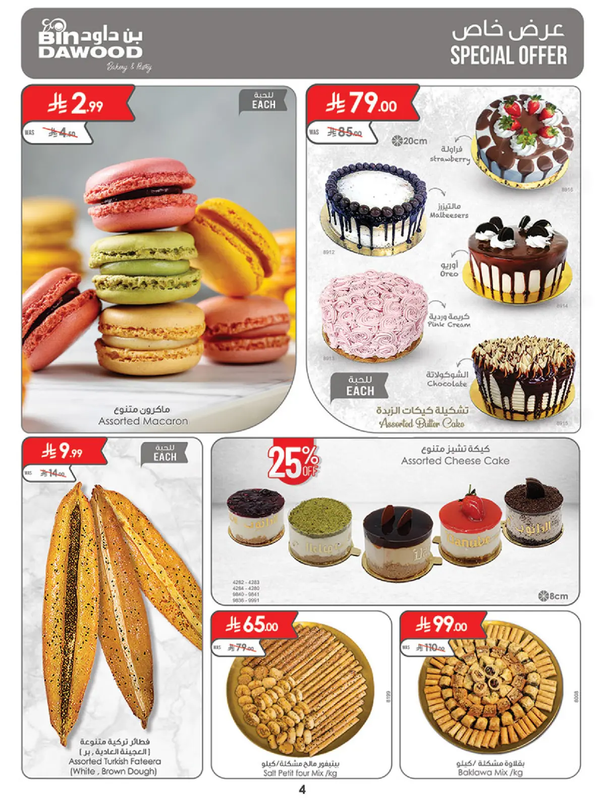 Página 4 en Ofertas de la temporada de ahorro de invierno en Bin Dawood Arabia Saudita