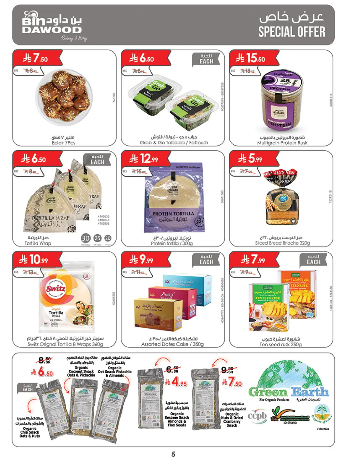 Página 5 en Ofertas de la temporada de ahorro de invierno en Bin Dawood Arabia Saudita