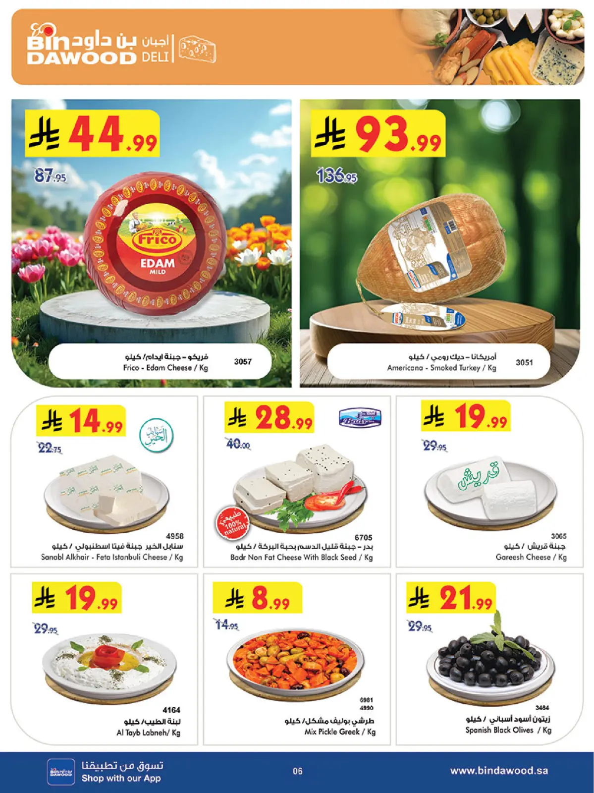 Página 6 en Ofertas de la temporada de ahorro de invierno en Bin Dawood Arabia Saudita