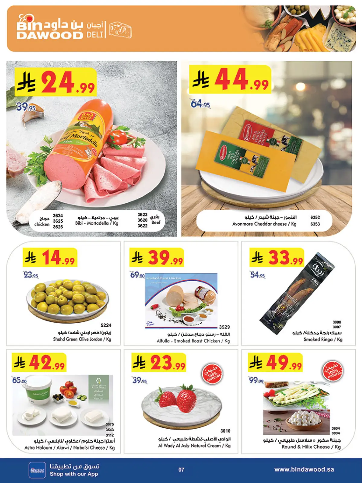 Página 7 en Ofertas de la temporada de ahorro de invierno en Bin Dawood Arabia Saudita