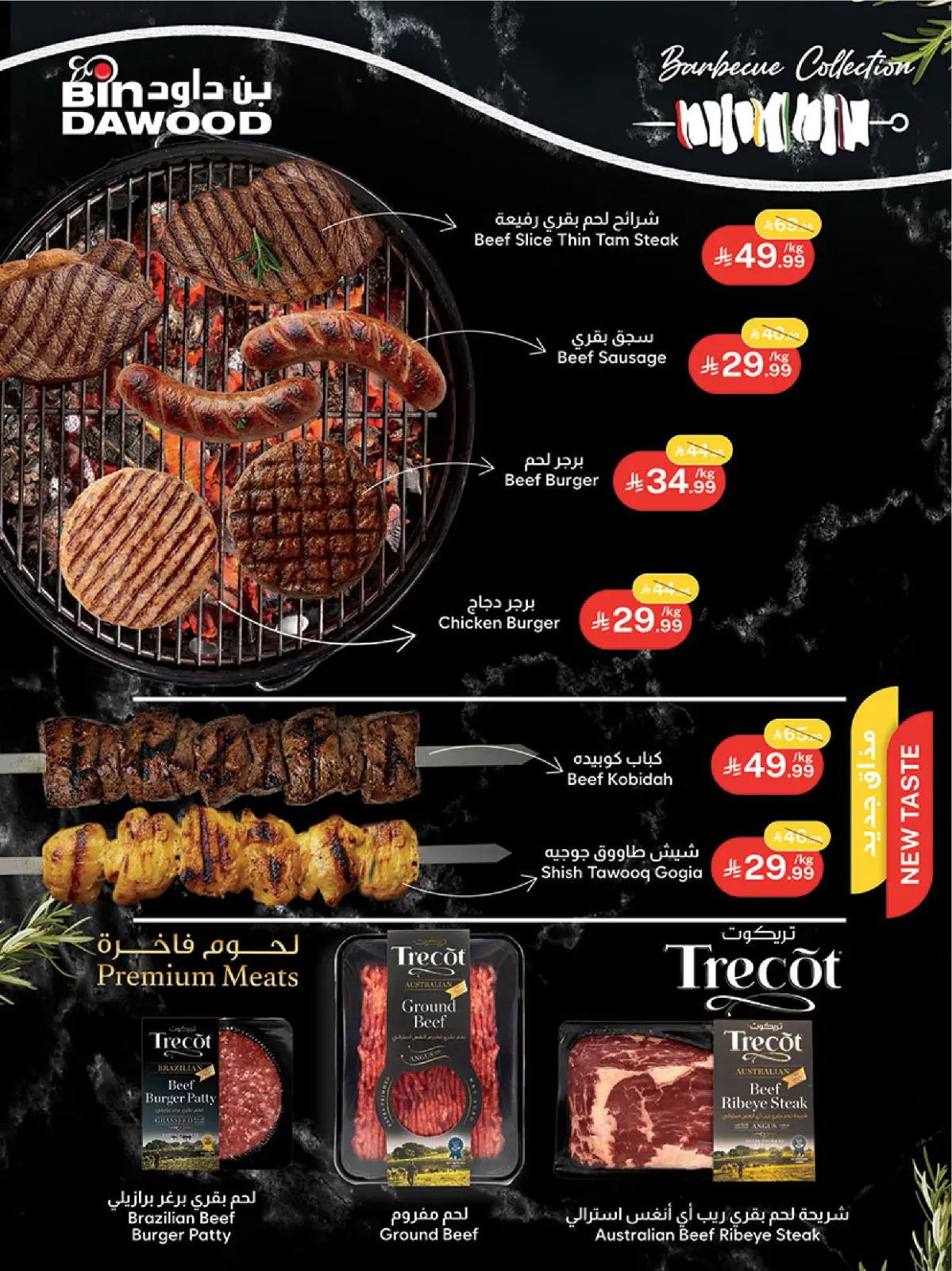 Página 8 en Ofertas de la temporada de ahorro de invierno en Bin Dawood Arabia Saudita