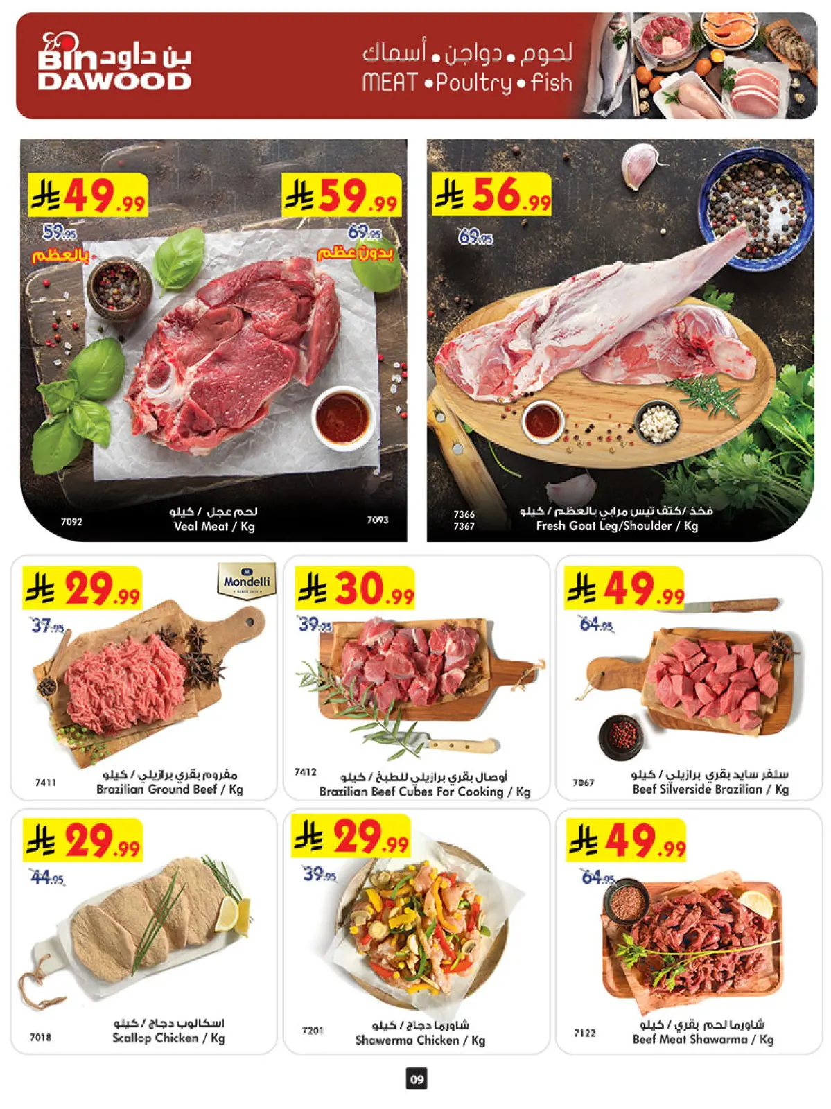 Página 9 en Ofertas de la temporada de ahorro de invierno en Bin Dawood Arabia Saudita