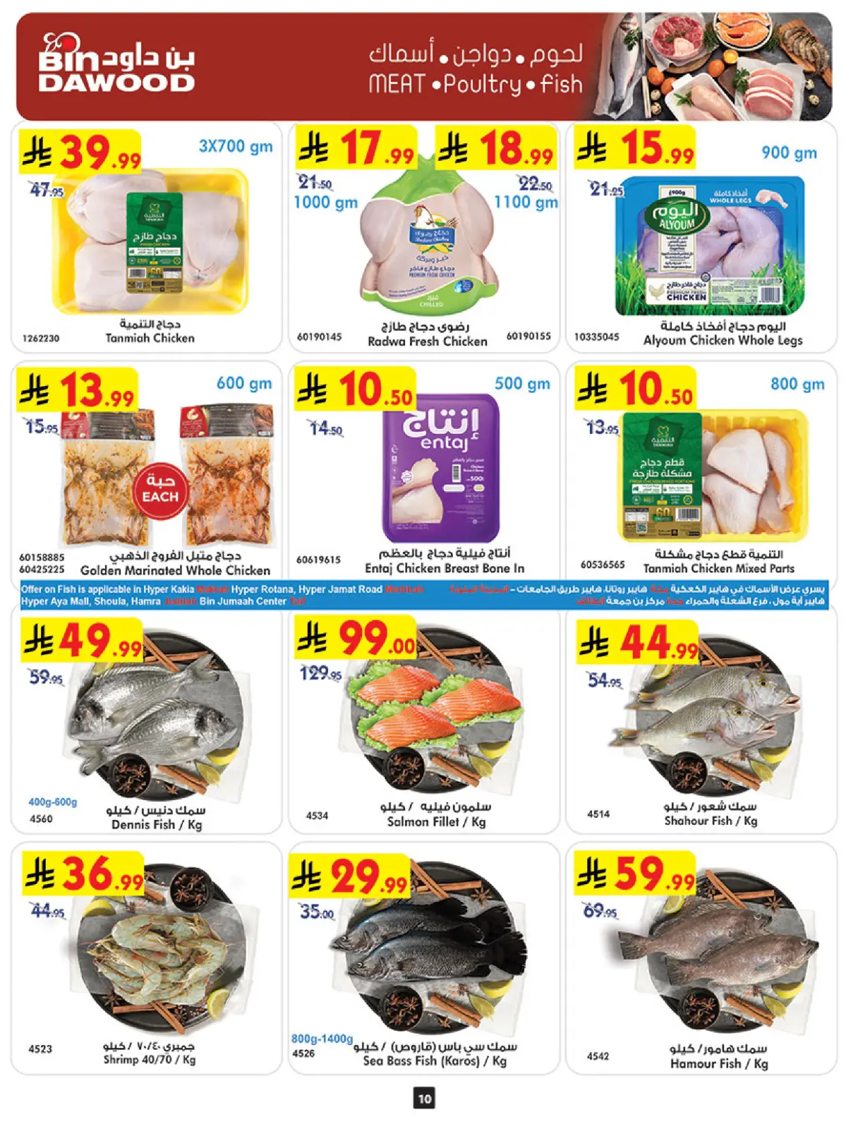 Página 10 en Ofertas de la temporada de ahorro de invierno en Bin Dawood Arabia Saudita