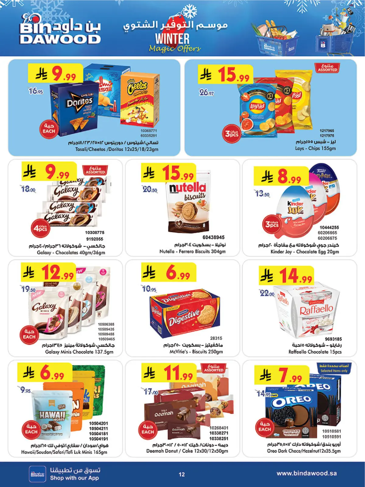 Page 12 dans Offres spéciales hivernales chez Bin Dawood Arabie Saoudite