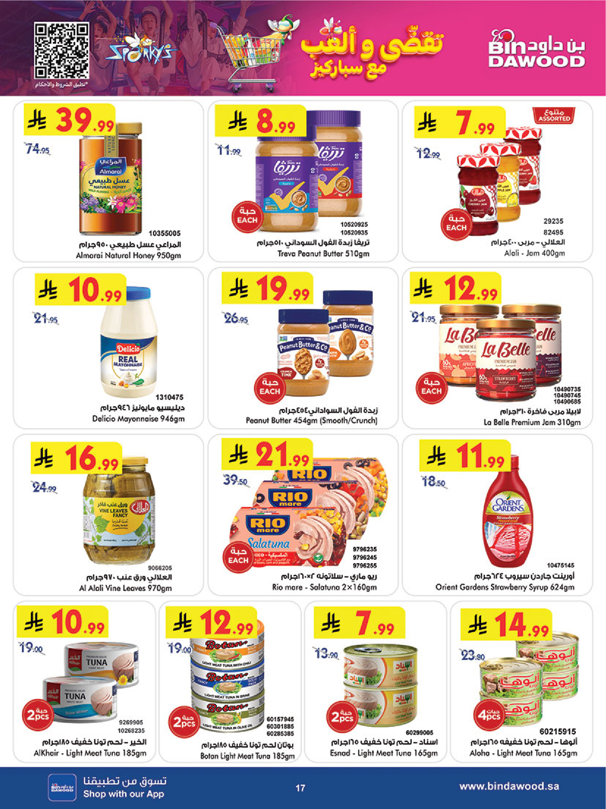 عروض بن داود  مكة المكرمة  من 10 حتى 16 ديسمبر 2025 عروض موسم التوفير الشتوي