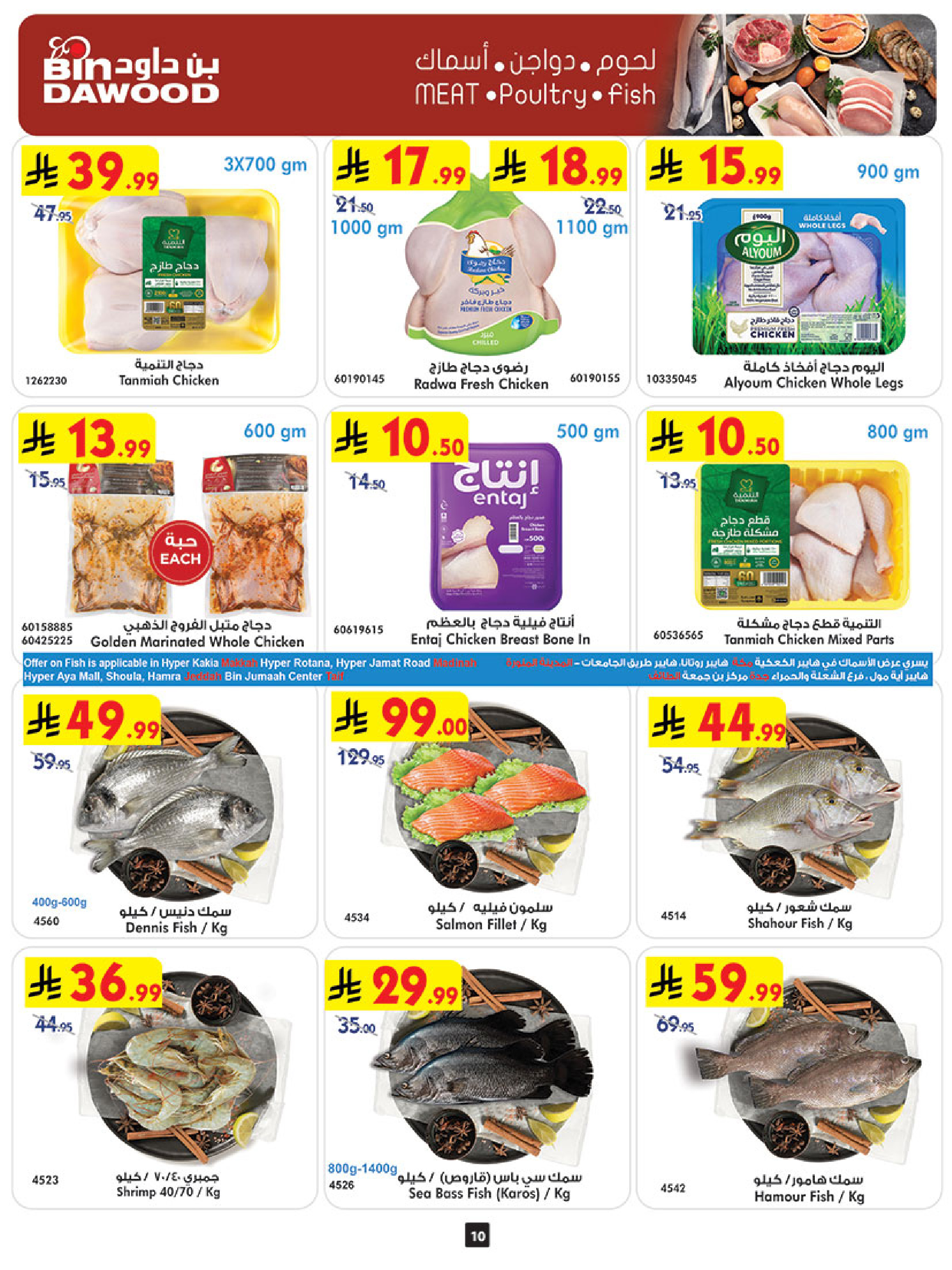 عروض بن داود  مكة المكرمة  من 10 حتى 16 ديسمبر 2025 عروض موسم التوفير الشتوي