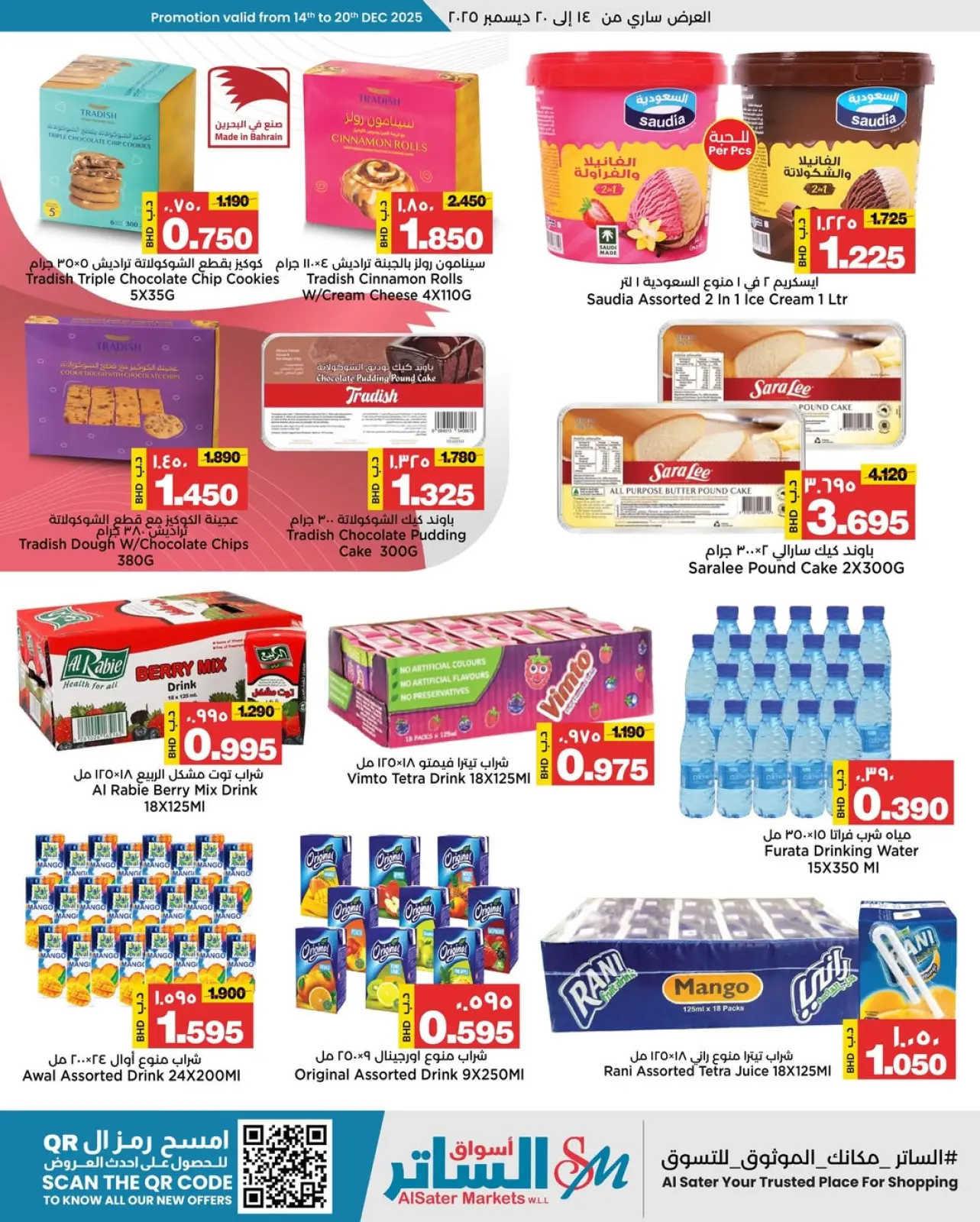 صفحة 6 ضمن عروض العيد الوطنى في أسواق الساتر البحرين