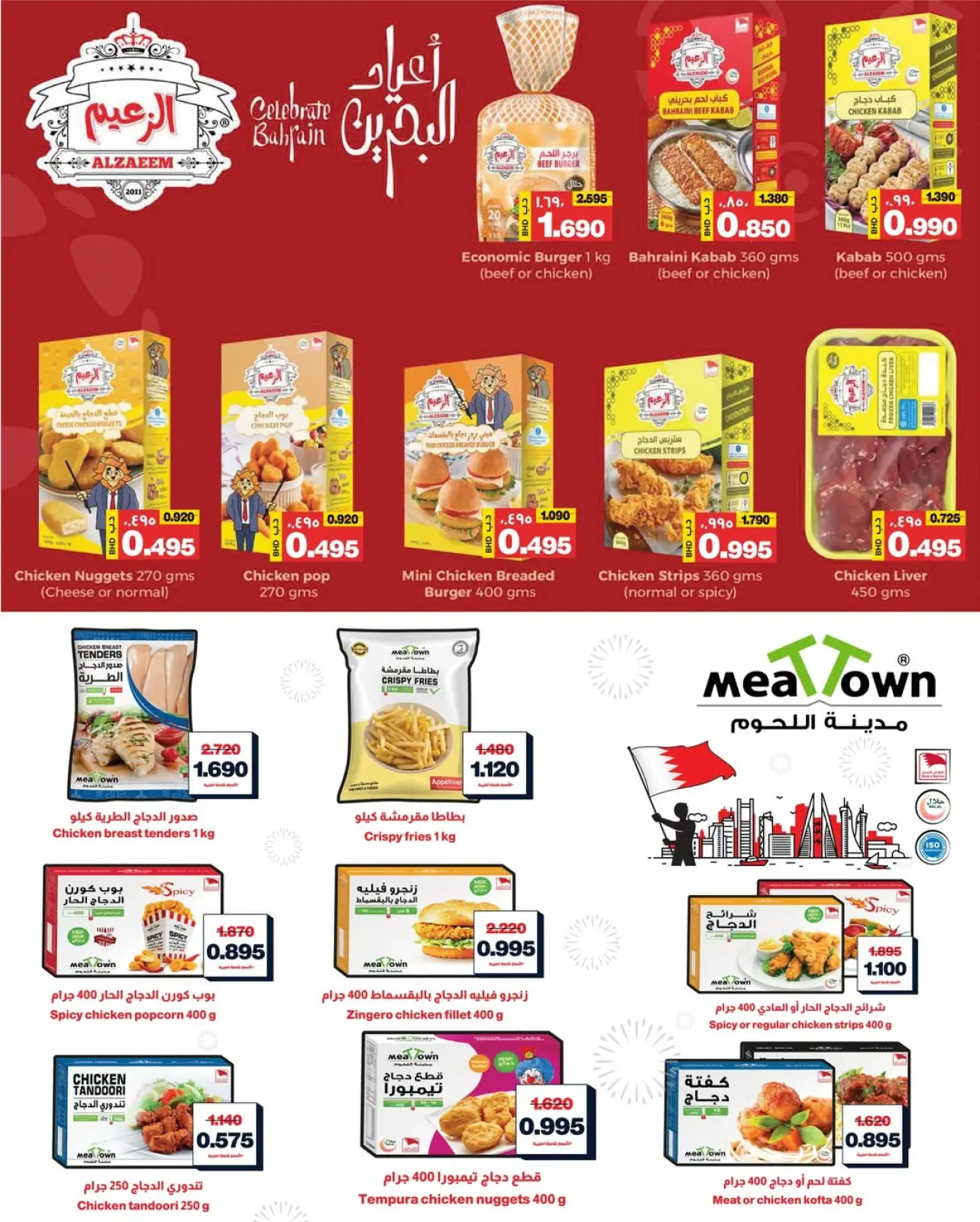 صفحة 18 ضمن عروض العيد الوطنى في أسواق الساتر البحرين