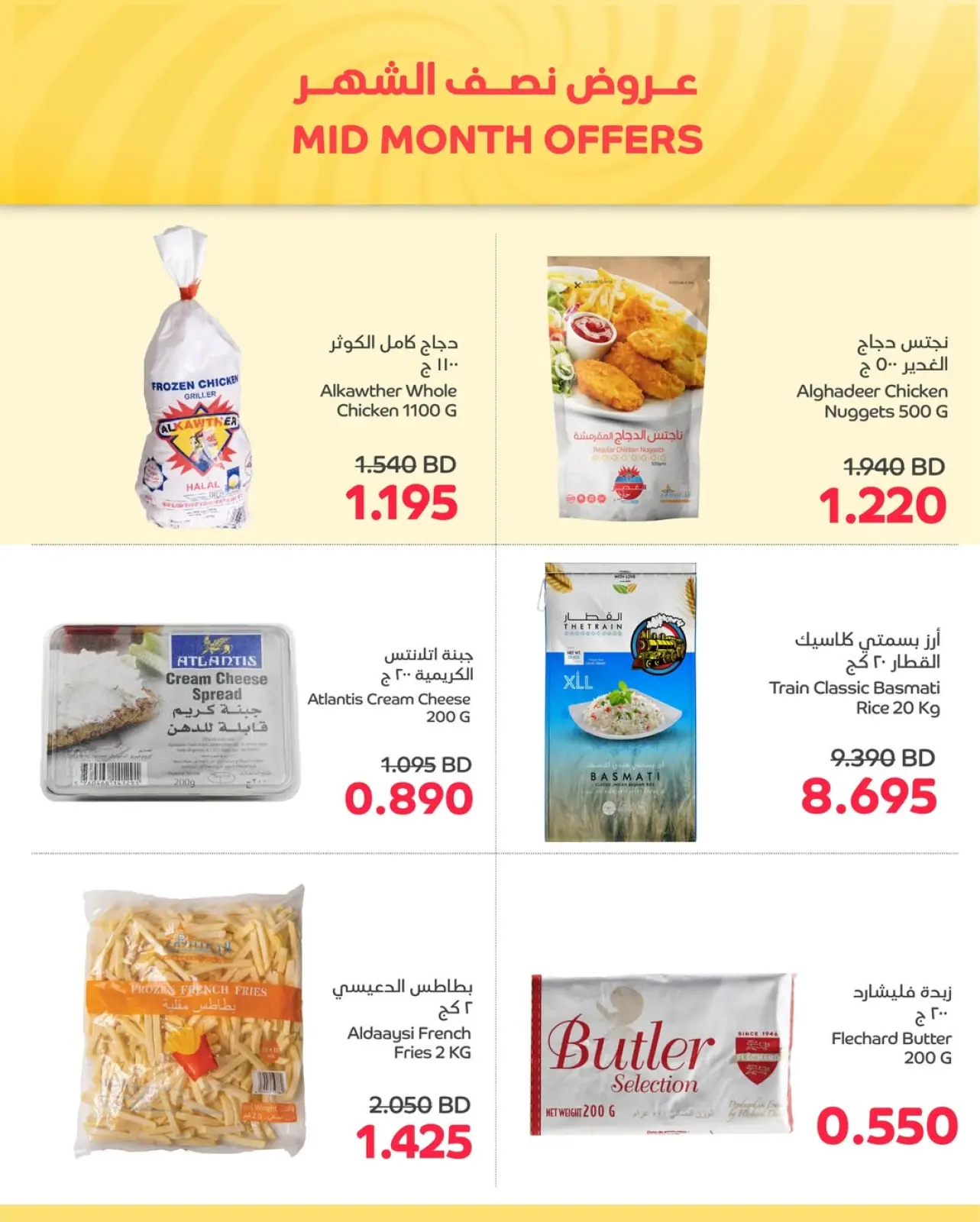 صفحة 20 ضمن عروض العيد الوطنى في أسواق الساتر البحرين