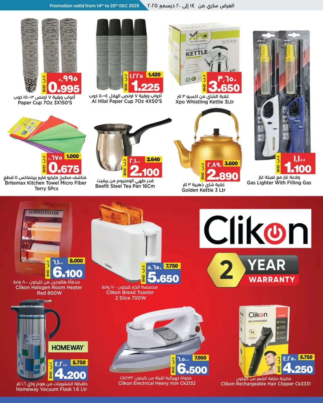 صفحة 11 ضمن عروض العيد الوطنى في أسواق الساتر البحرين