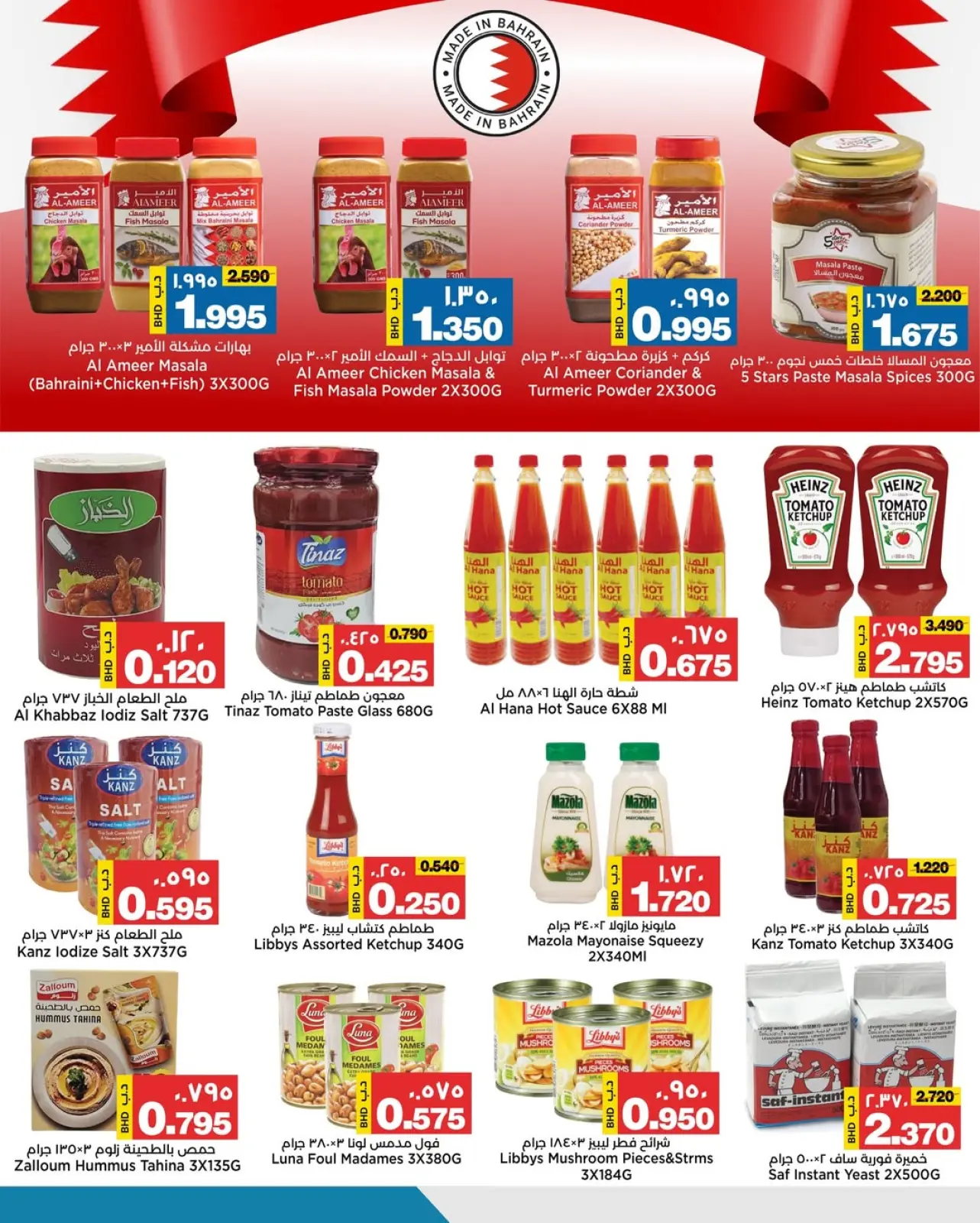 صفحة 25 ضمن عروض العيد الوطنى في أسواق الساتر البحرين