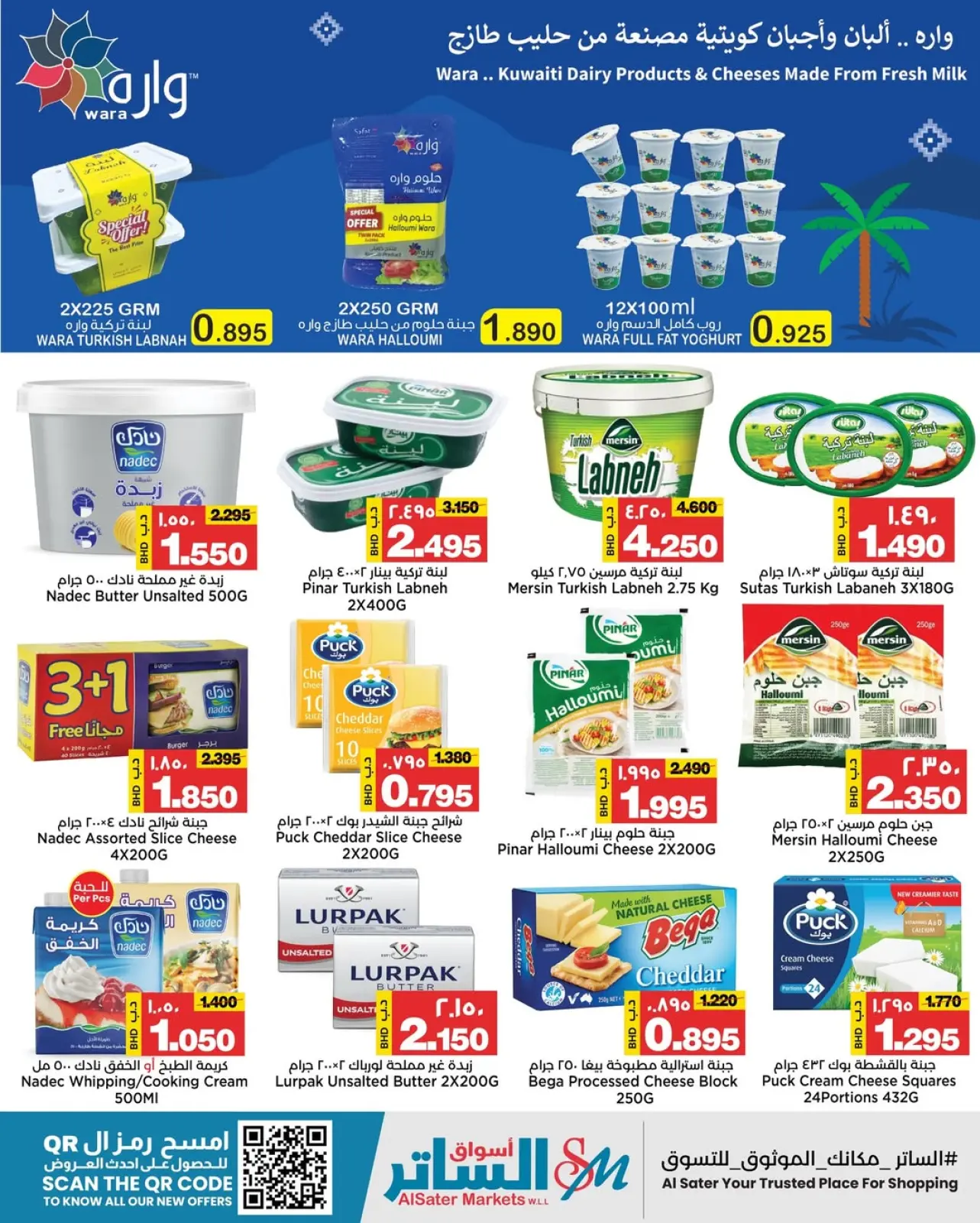 صفحة 22 ضمن عروض العيد الوطنى في أسواق الساتر البحرين