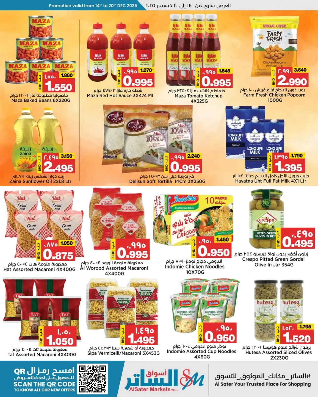 صفحة 3 ضمن عروض العيد الوطنى في أسواق الساتر البحرين