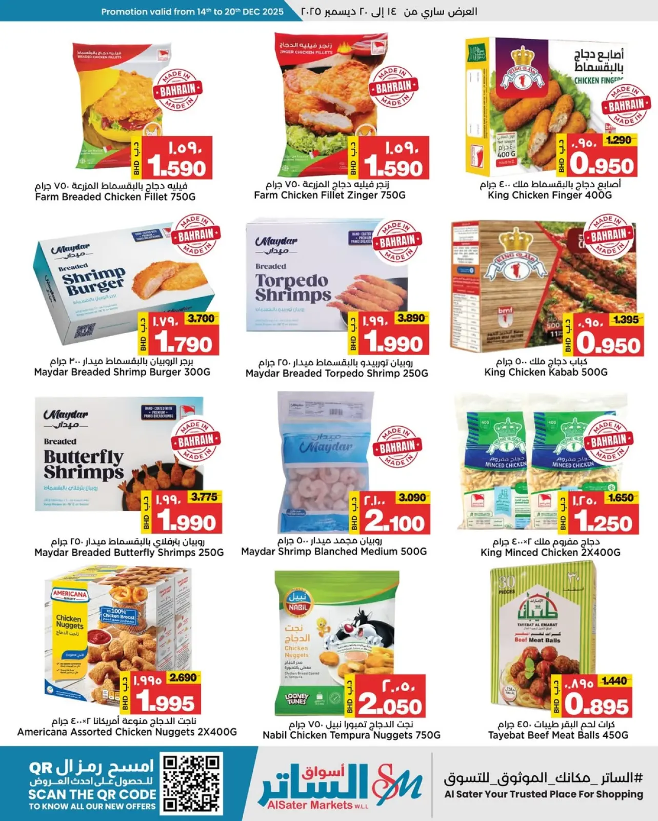 صفحة 17 ضمن عروض العيد الوطنى في أسواق الساتر البحرين