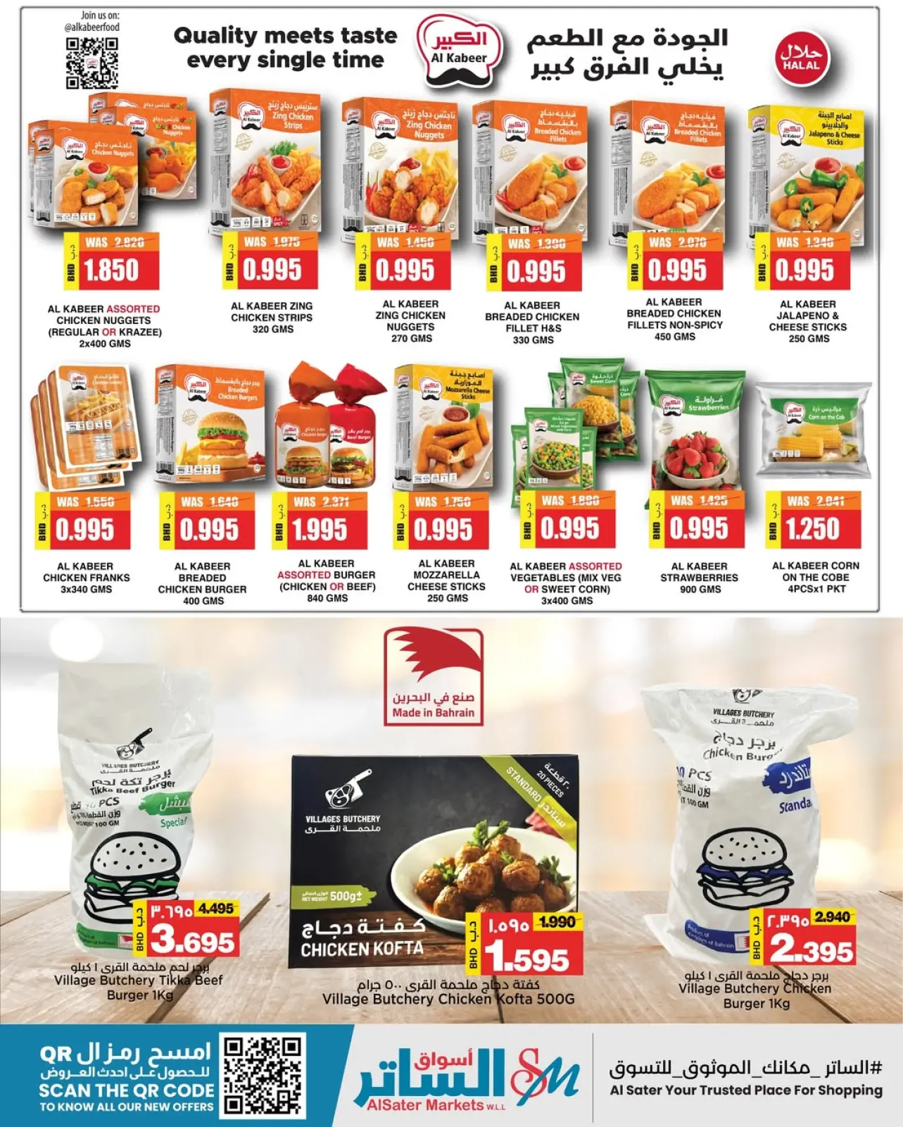 صفحة 19 ضمن عروض العيد الوطنى في أسواق الساتر البحرين