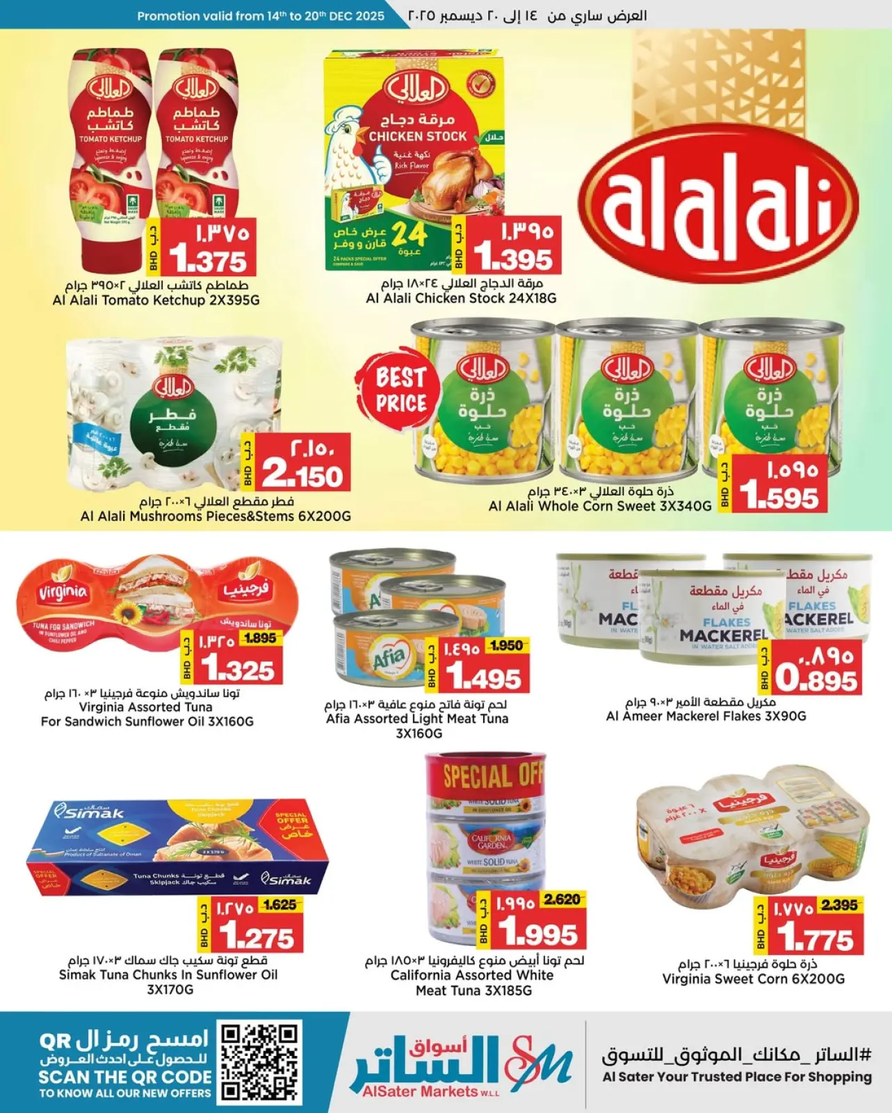 صفحة 23 ضمن عروض العيد الوطنى في أسواق الساتر البحرين