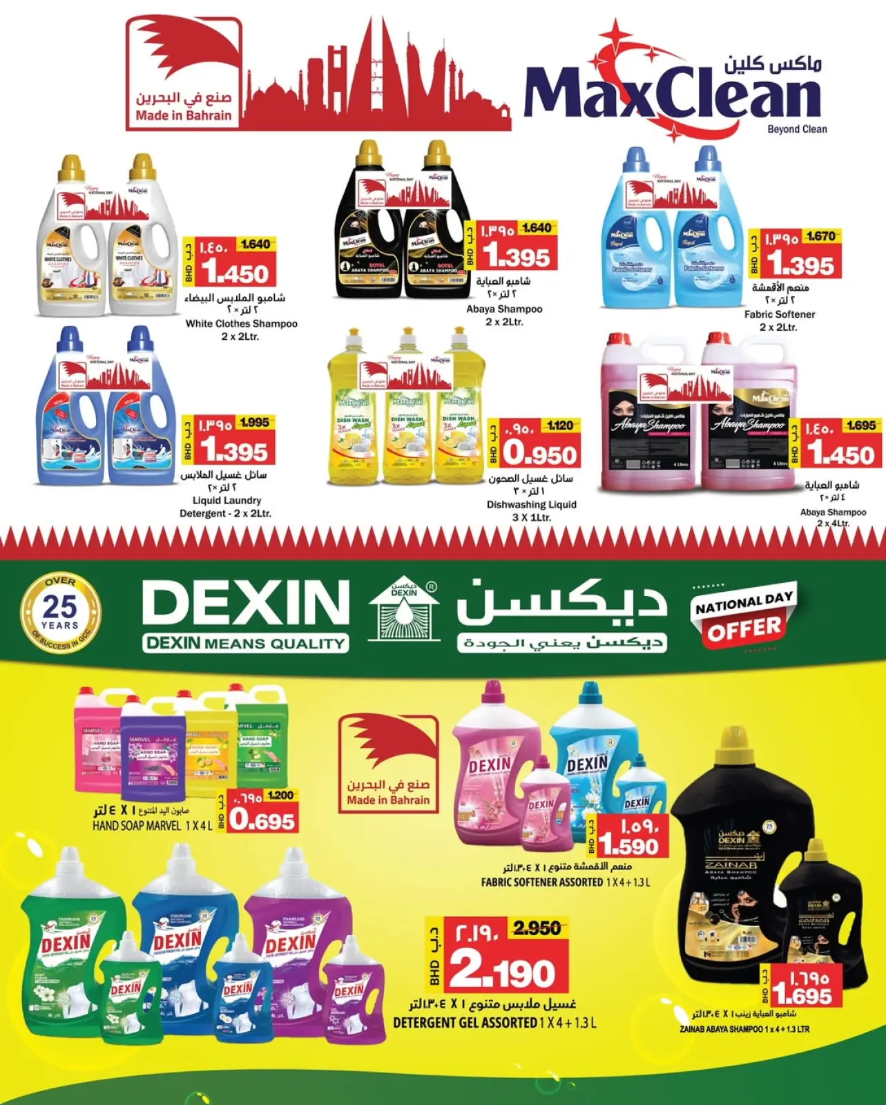 صفحة 12 ضمن عروض العيد الوطنى في أسواق الساتر البحرين