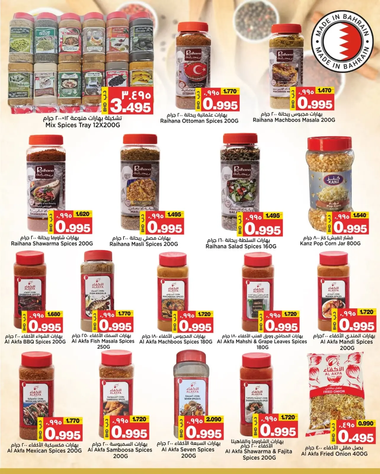 صفحة 4 ضمن عروض العيد الوطنى في أسواق الساتر البحرين