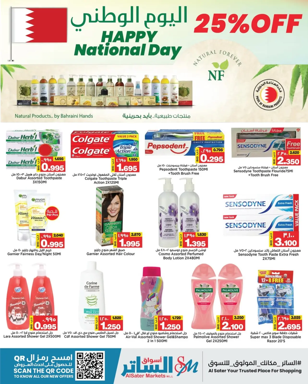 صفحة 15 ضمن عروض العيد الوطنى في أسواق الساتر البحرين