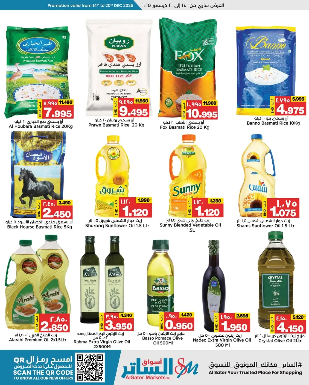 صفحة 24 ضمن عروض العيد الوطنى في أسواق الساتر البحرين