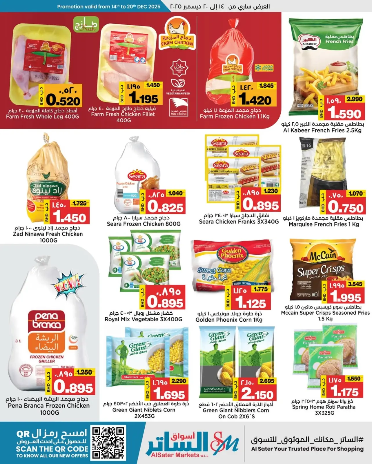 صفحة 21 ضمن عروض العيد الوطنى في أسواق الساتر البحرين