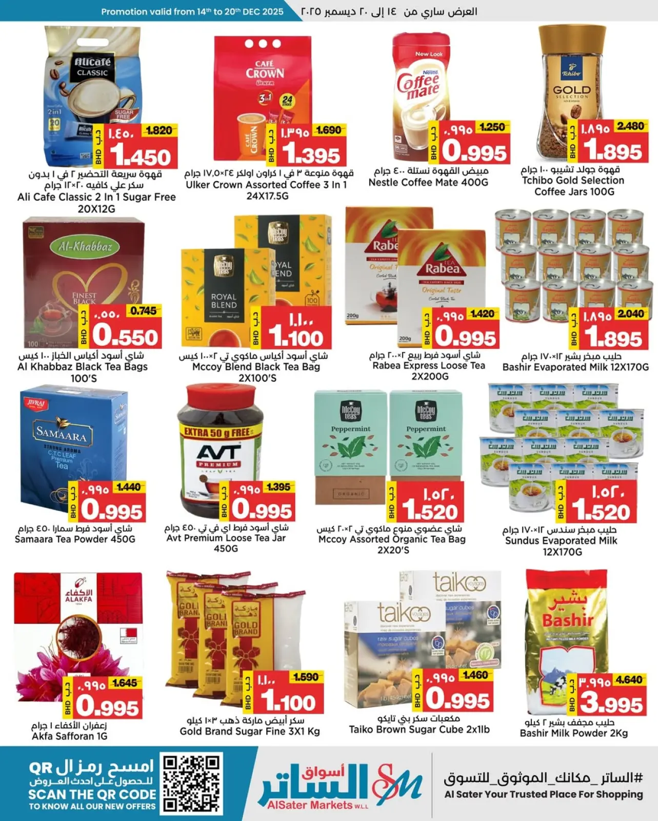 صفحة 9 ضمن عروض العيد الوطنى في أسواق الساتر البحرين