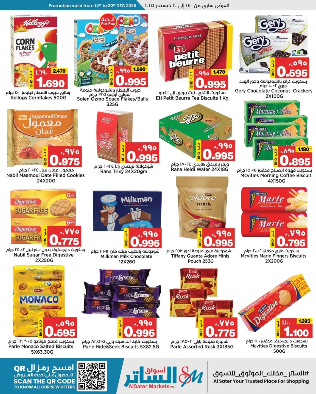 صفحة 8 ضمن عروض العيد الوطنى في أسواق الساتر البحرين