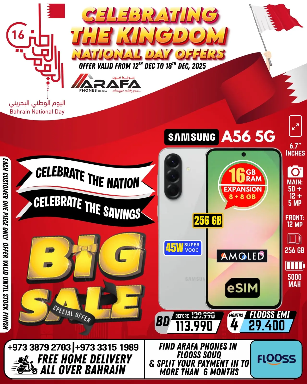 صفحة 1 ضمن تخفيضات كبرى في عرفة فون البحرين