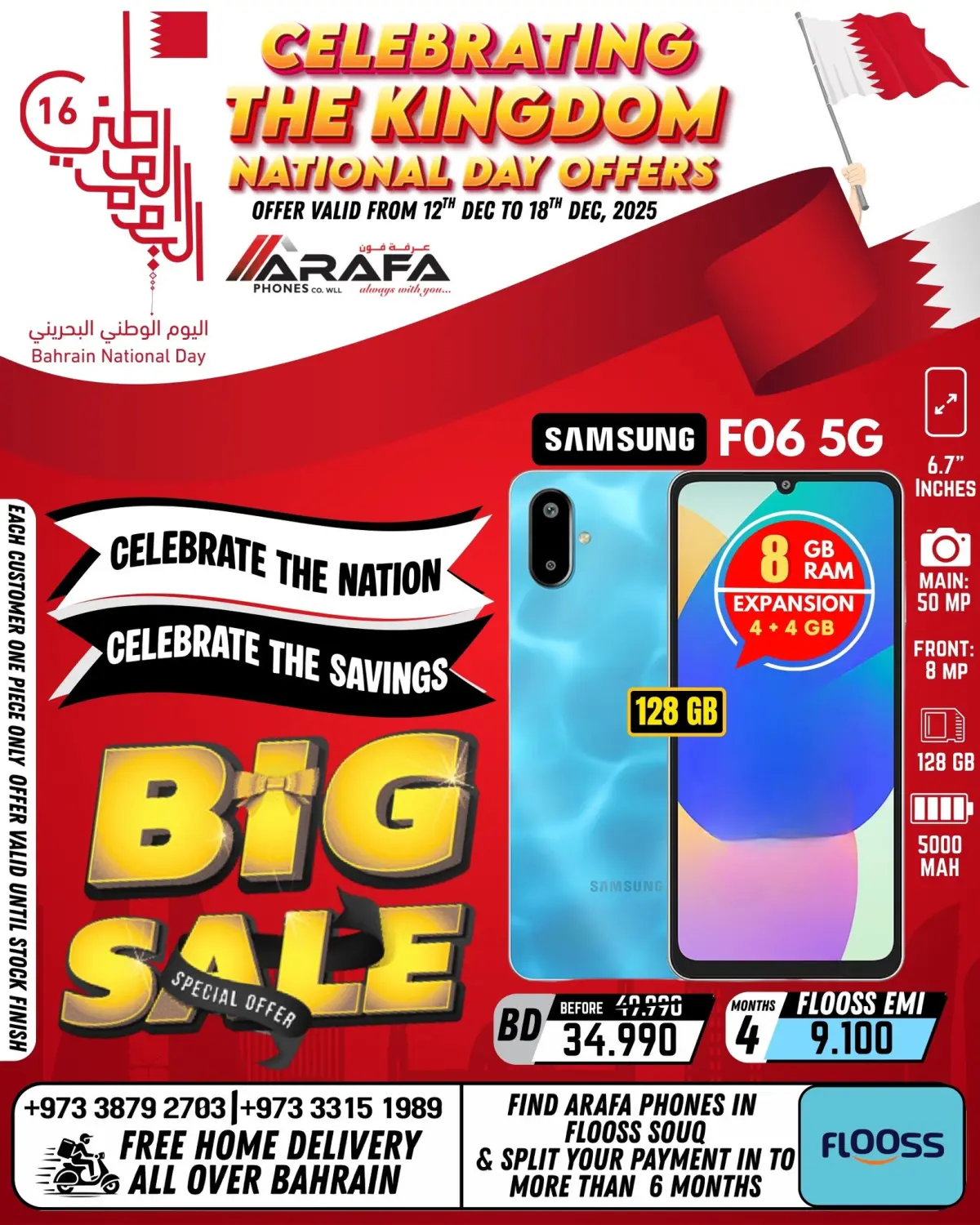 عروض عرفة فون البحرين من 12 حتى 19 ديسمبر 2025 تخفيضات كبرى - صفحة 8