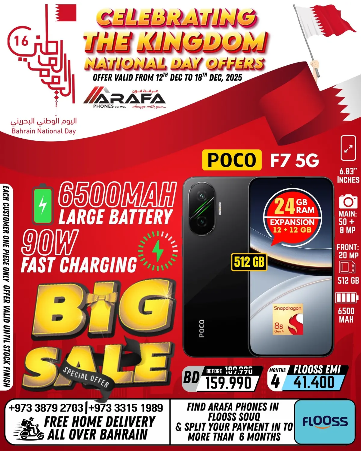 عروض عرفة فون البحرين من 12 حتى 19 ديسمبر 2025 تخفيضات كبرى - صفحة 7