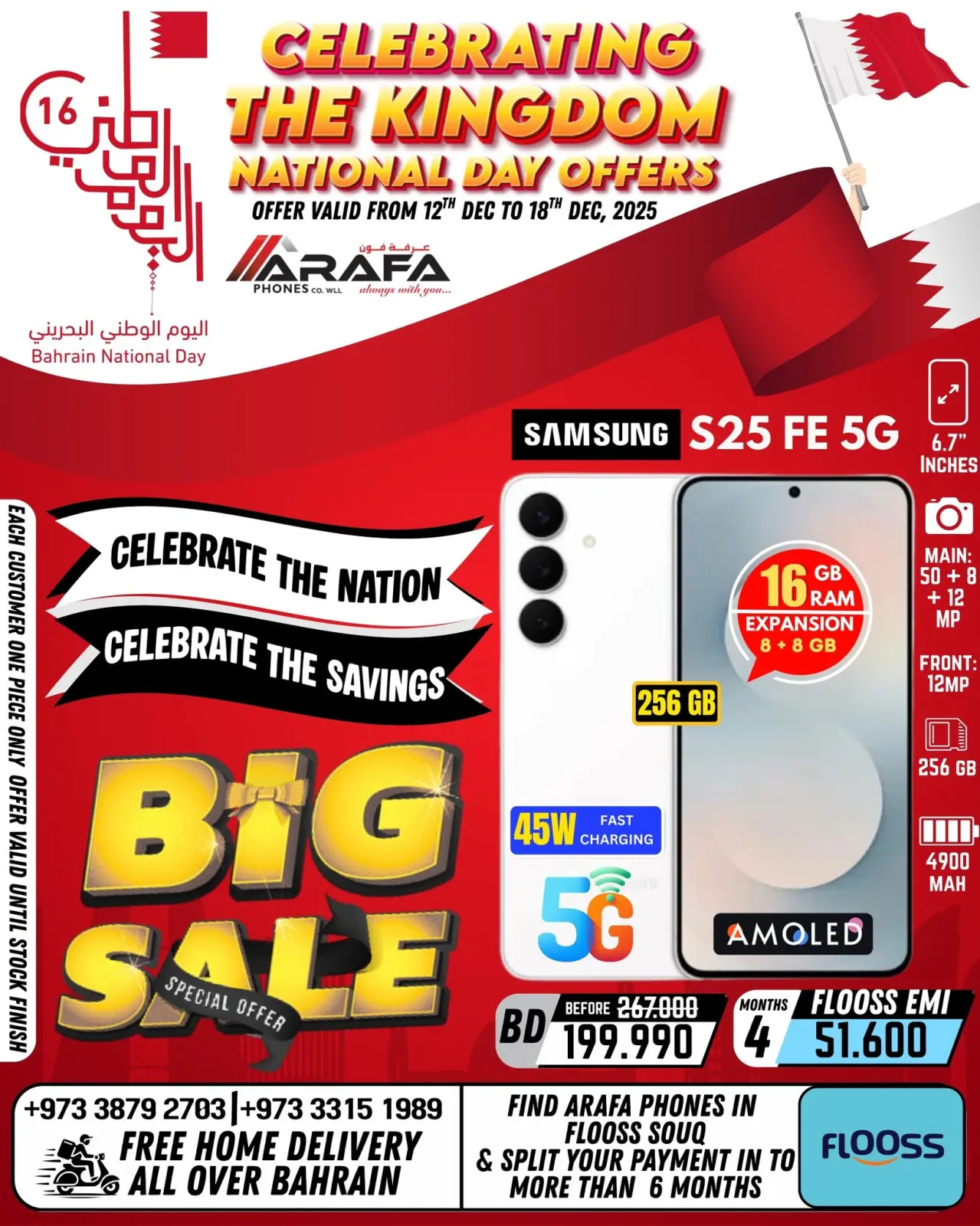 صفحة 6 ضمن تخفيضات كبرى في عرفة فون البحرين