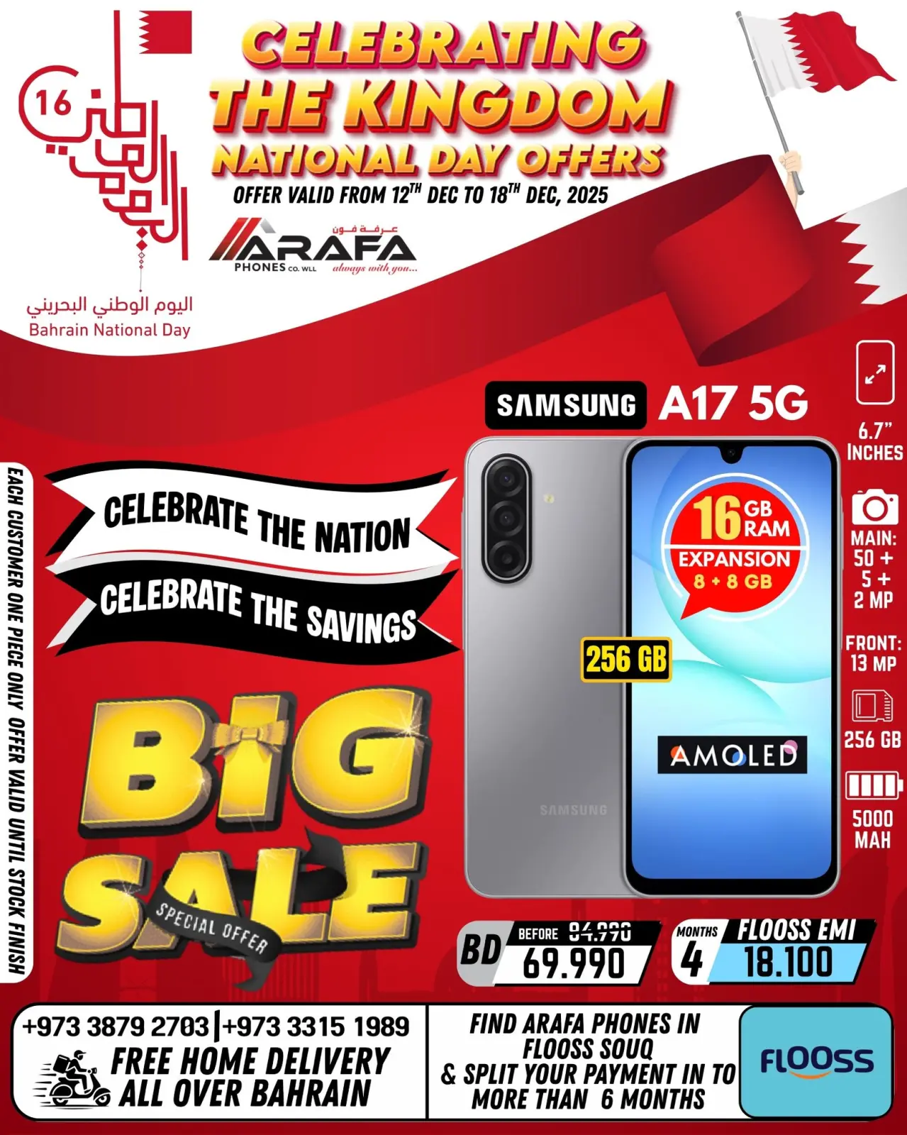 صفحة 9 ضمن تخفيضات كبرى في عرفة فون البحرين