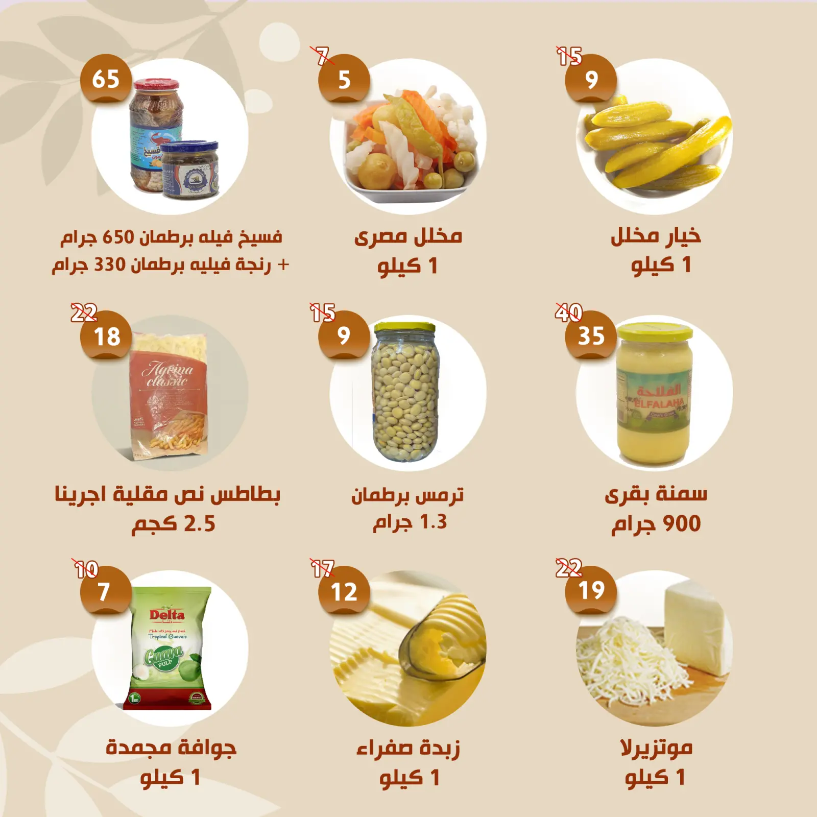 Page 7 in Weekly offers at Alnahda almasria UAE