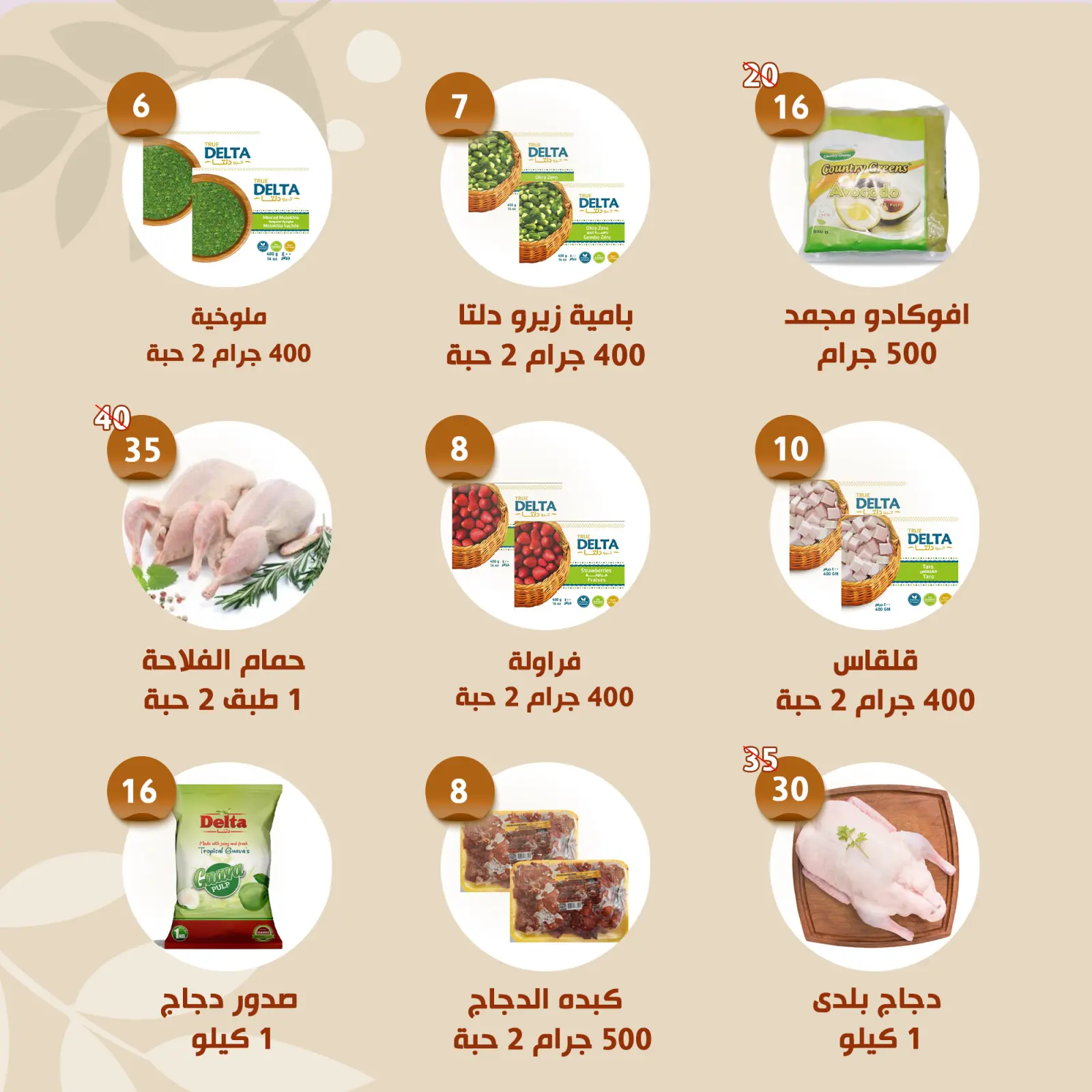 Page 6 in Weekly offers at Alnahda almasria UAE