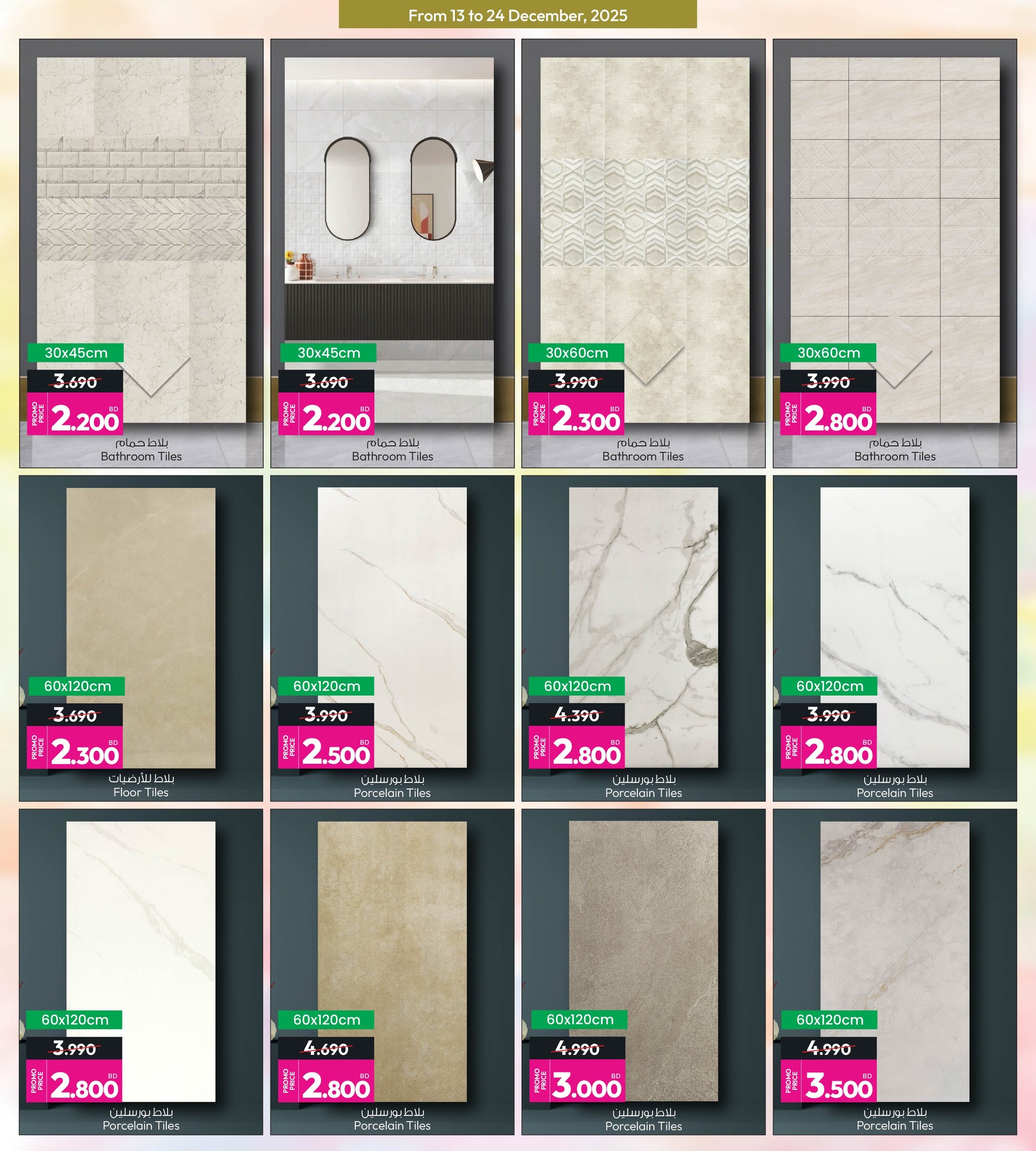 عروض أنصار جاليرى البحرين من 13 حتى 24 ديسمبر 2025 عروض الميجا