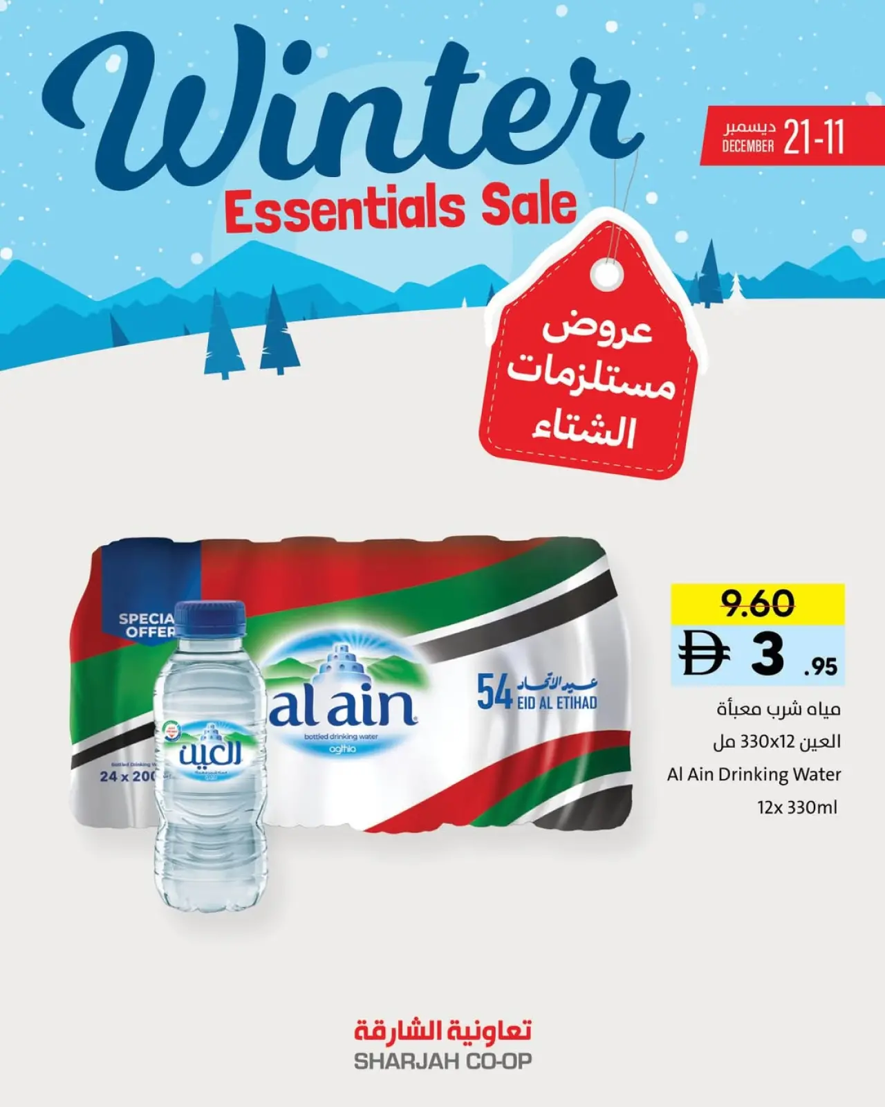 Page 8 in Winter Deals at Sharjah Cooperative UAE