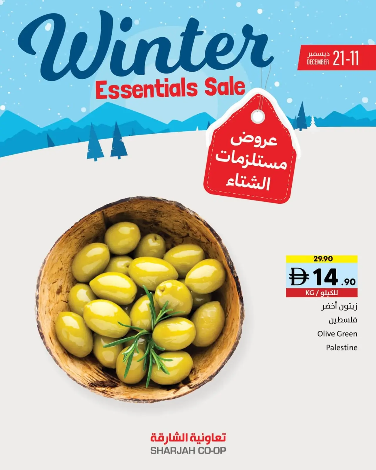 Page 11 in Winter Deals at Sharjah Cooperative UAE