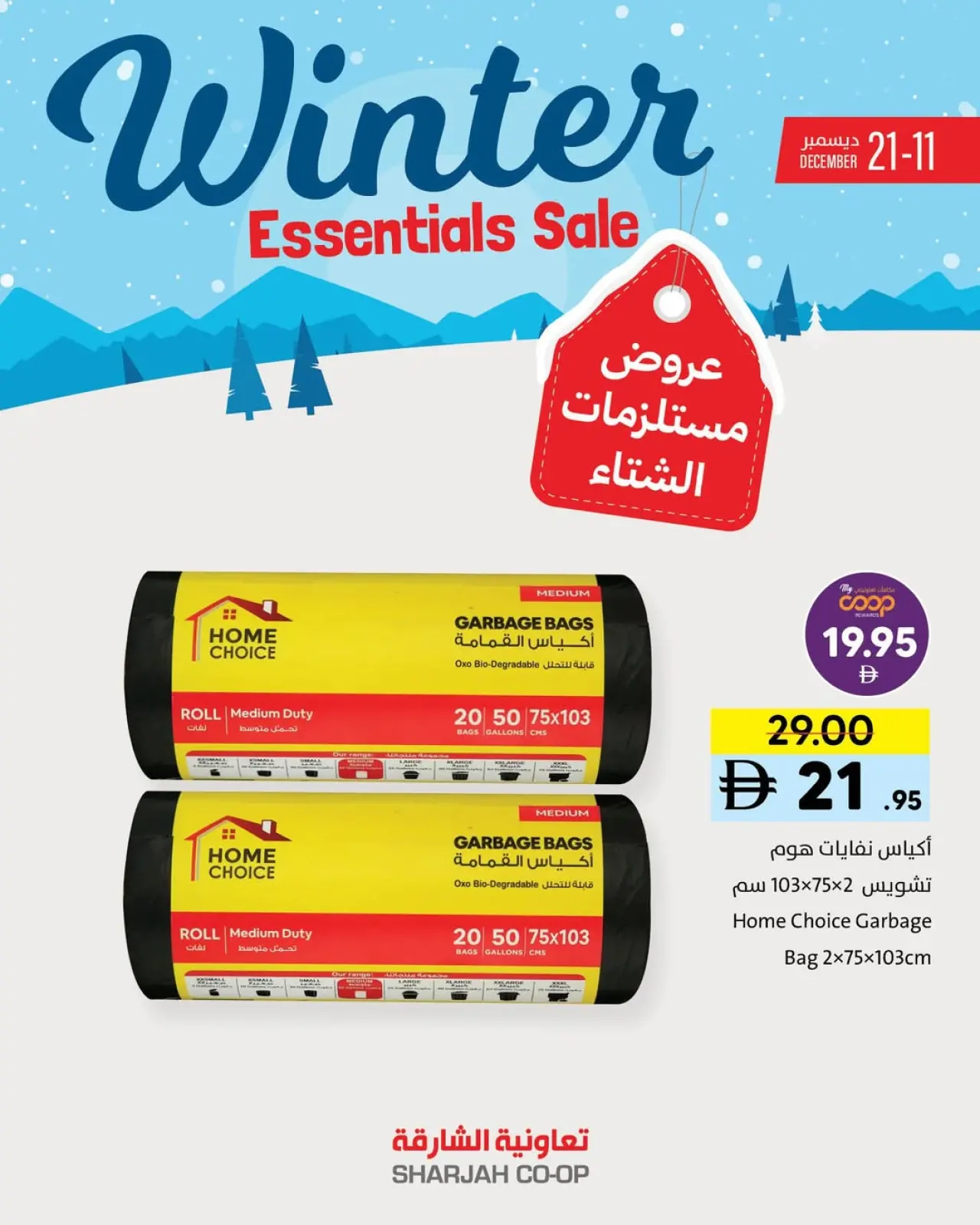 Page 2 in Winter Deals at Sharjah Cooperative UAE