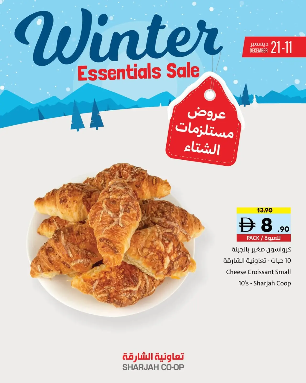 Page 15 in Winter Deals at Sharjah Cooperative UAE
