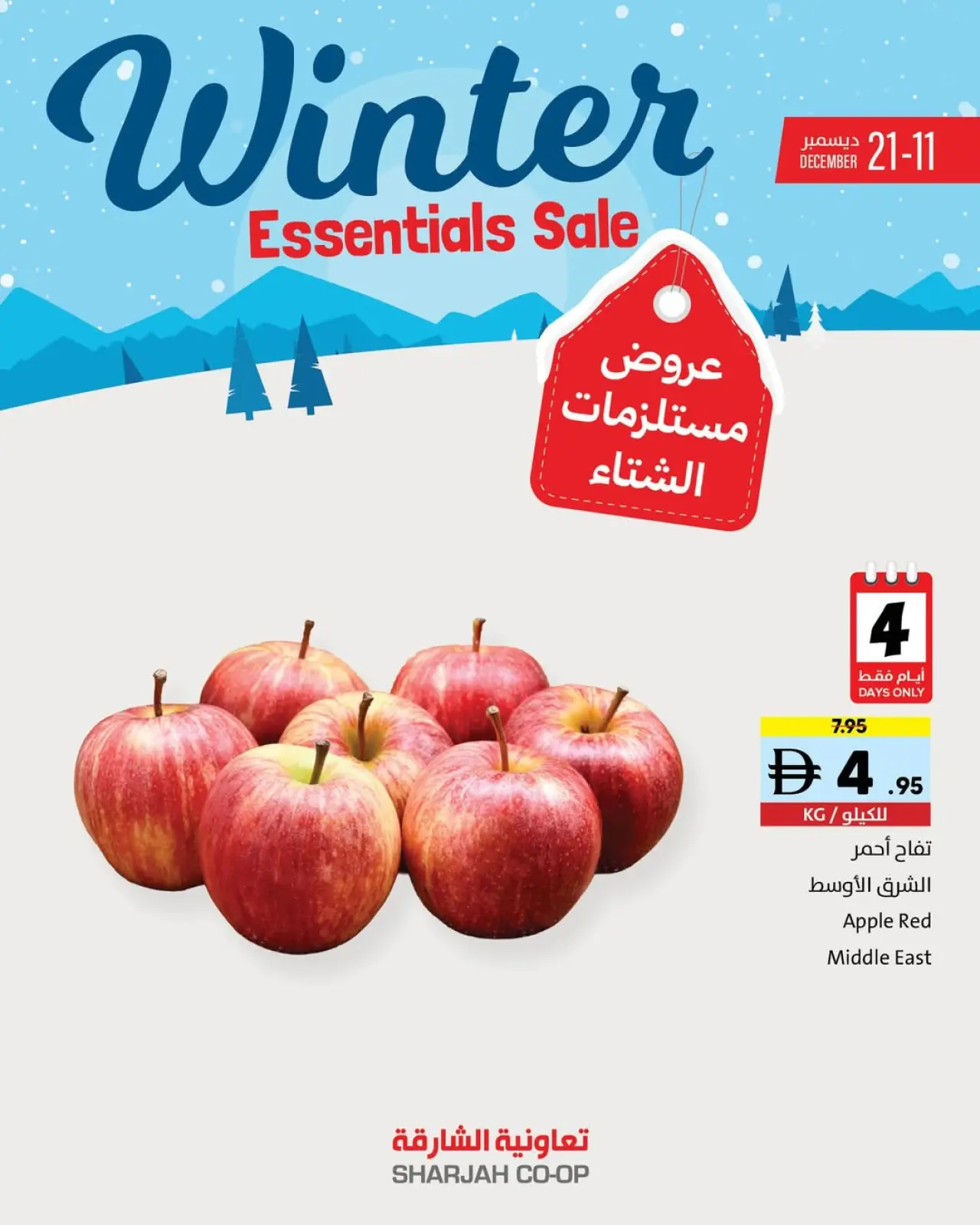 Page 18 in Winter Deals at Sharjah Cooperative UAE