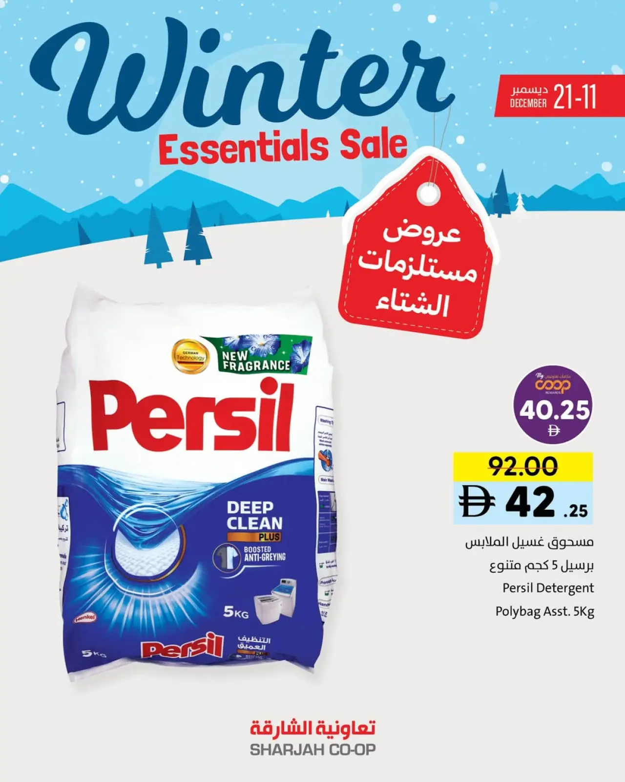 Page 4 in Winter Deals at Sharjah Cooperative UAE