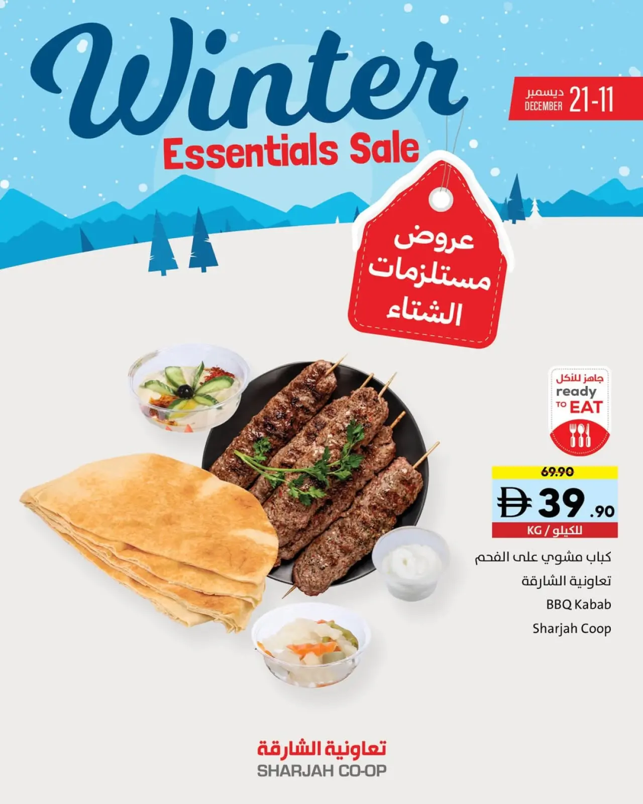 Page 14 in Winter Deals at Sharjah Cooperative UAE