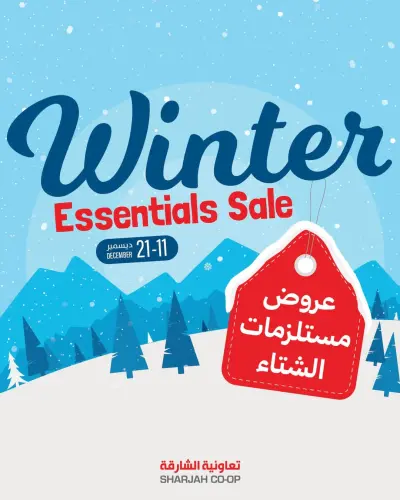 Sharjah Cooperative UAE Offers from 11 to 21 December 2025 Winter Deals