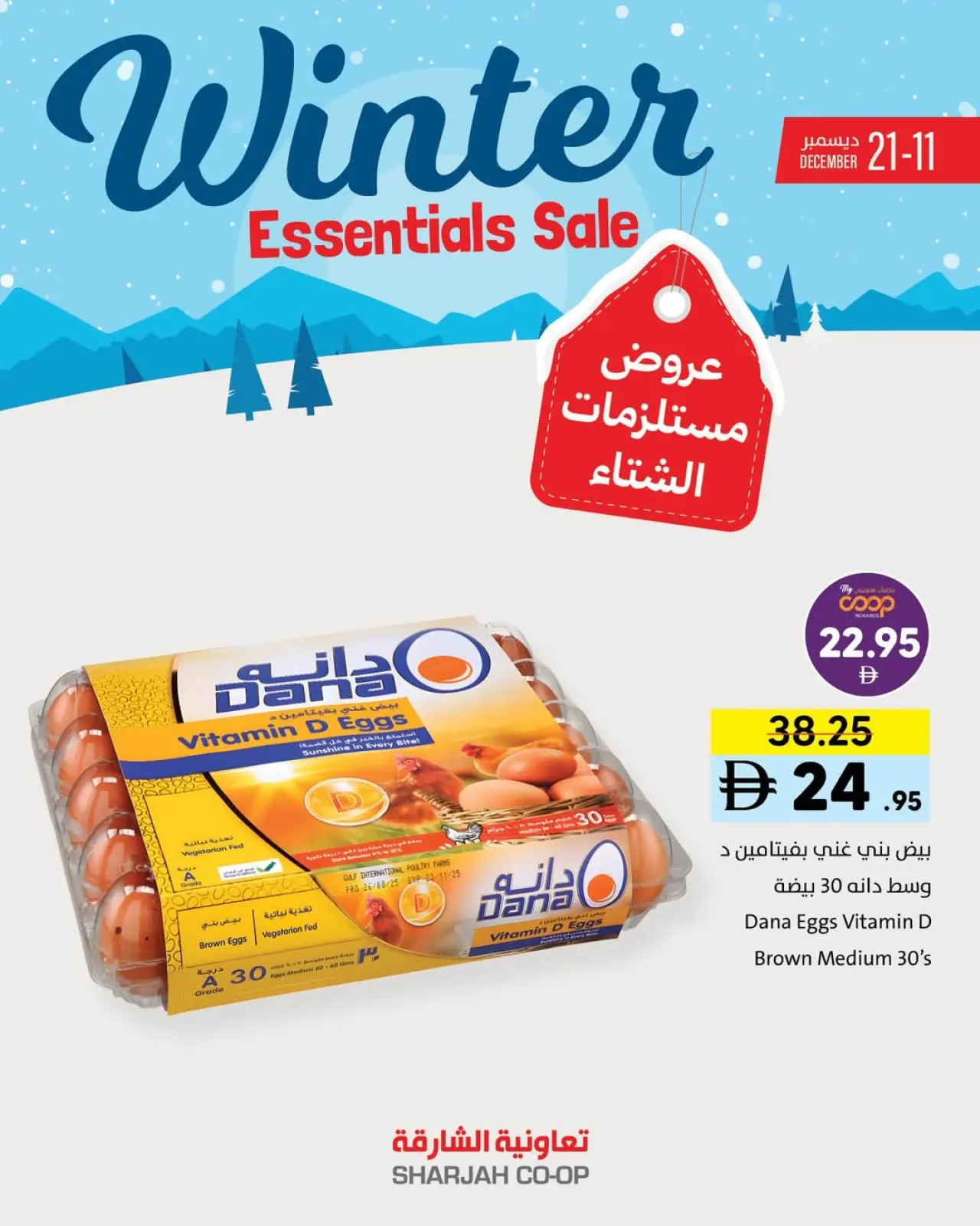 Page 12 in Winter Deals at Sharjah Cooperative UAE